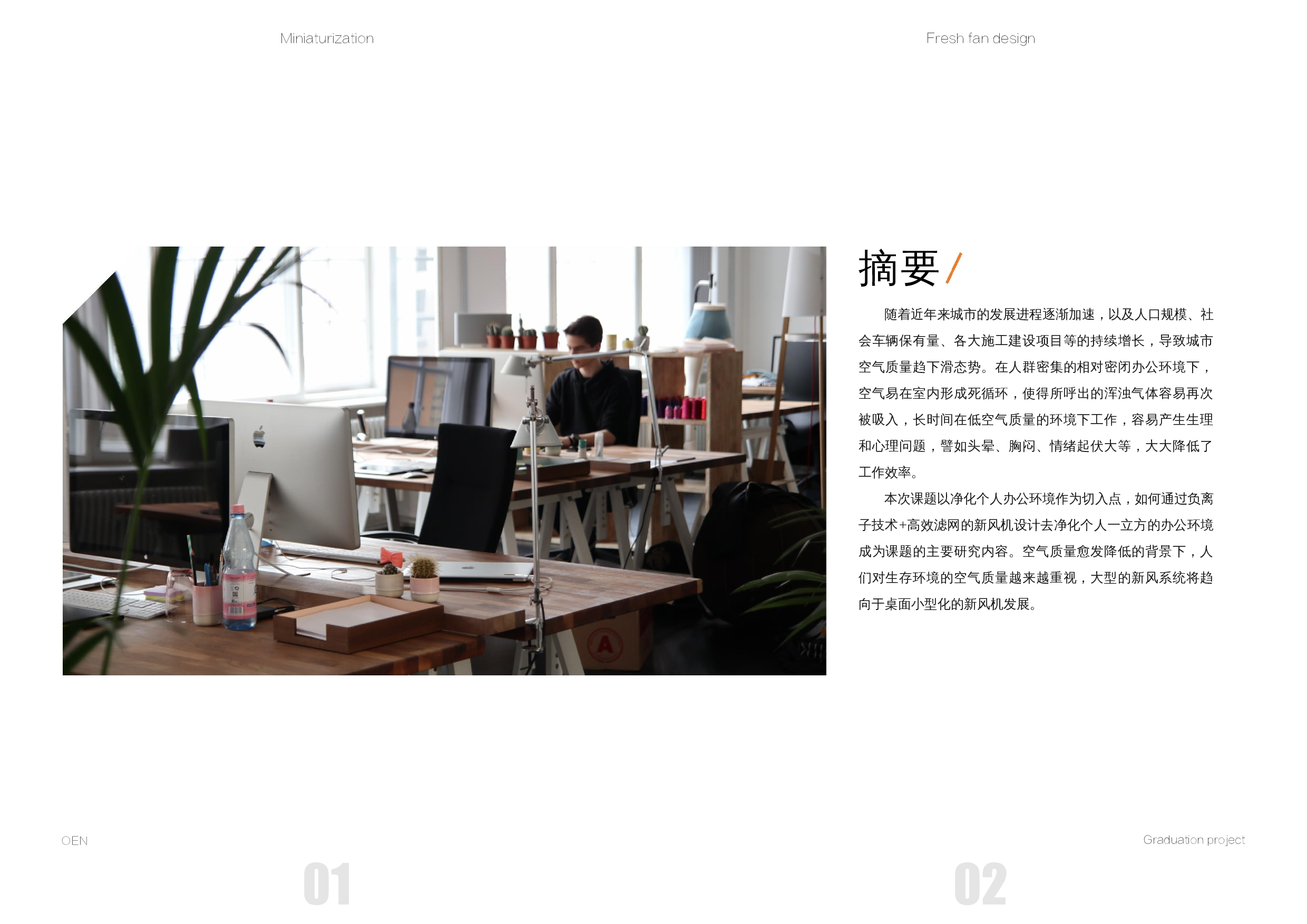 小型化新风机设计-11187字.docx 第1页