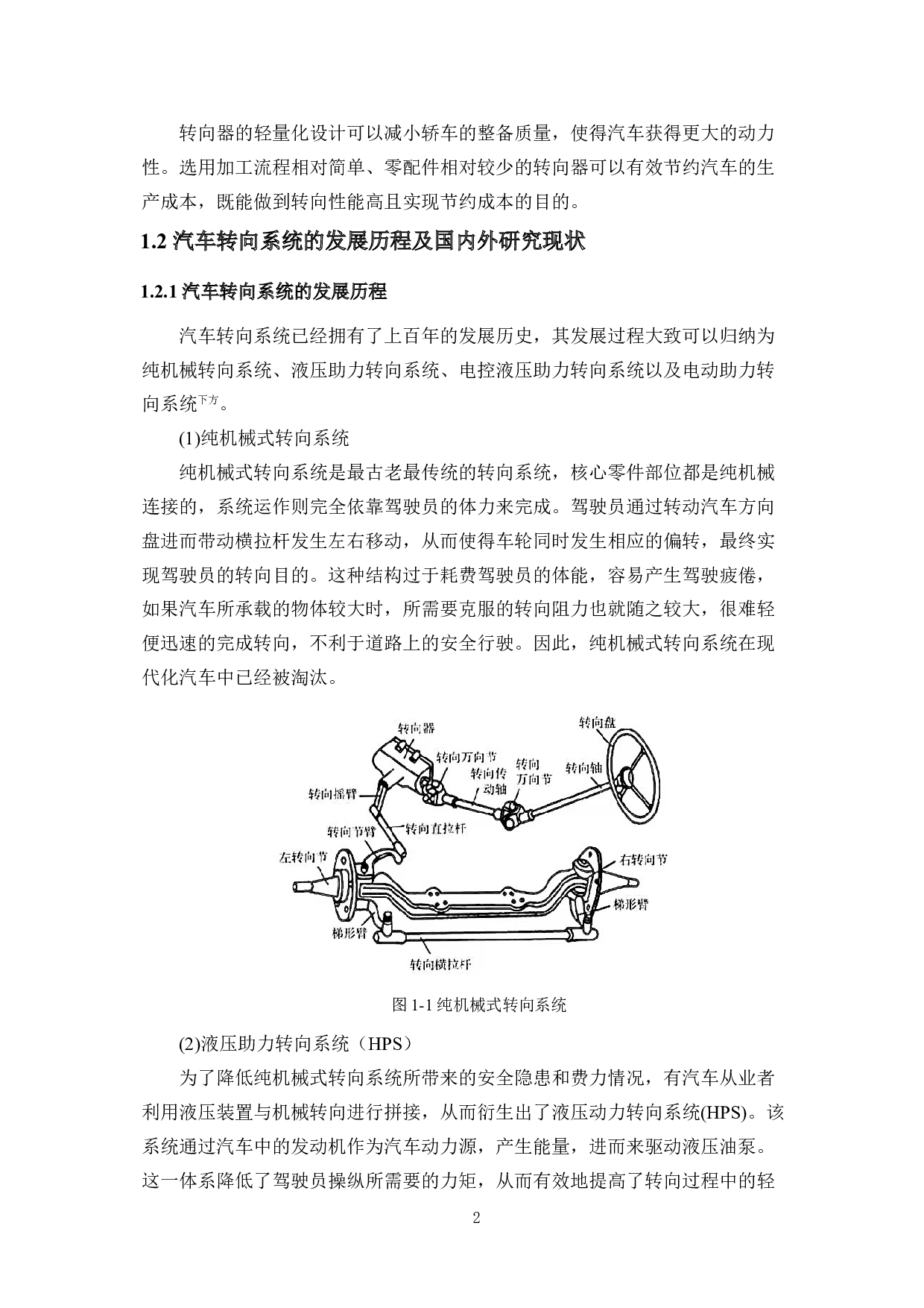 基于大众捷达Va3汽车的转向器设计-20655字.doc 第6页