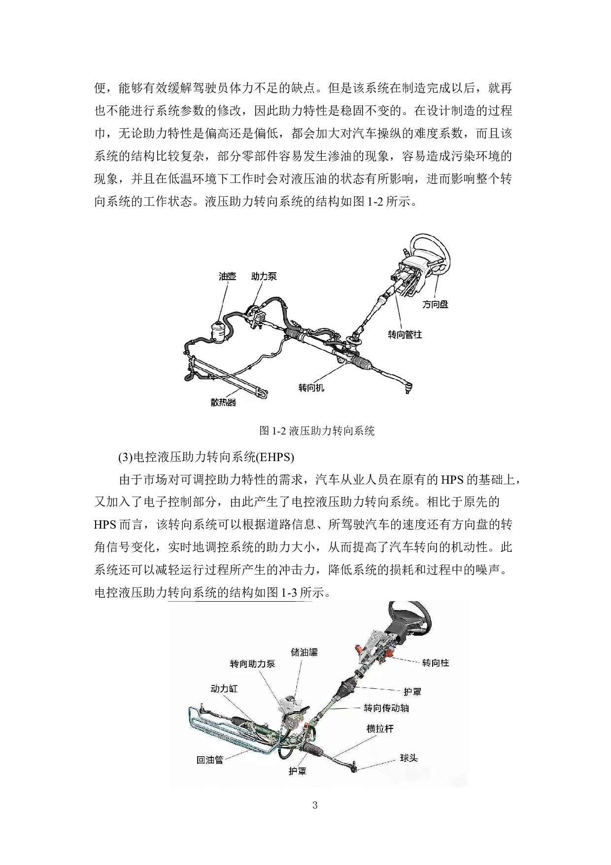 基于大众捷达Va3汽车的转向器设计-20655字.doc 第7页