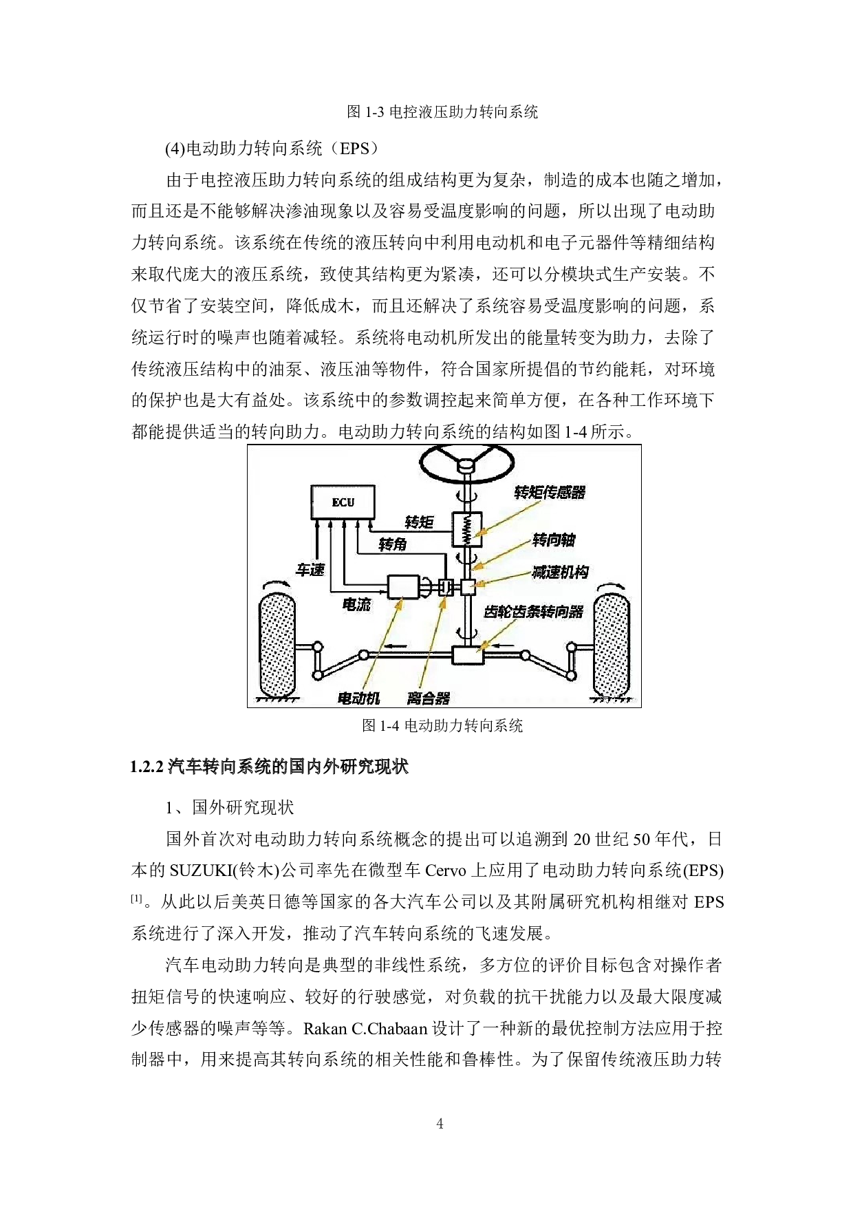 基于大众捷达Va3汽车的转向器设计-20655字.doc 第8页