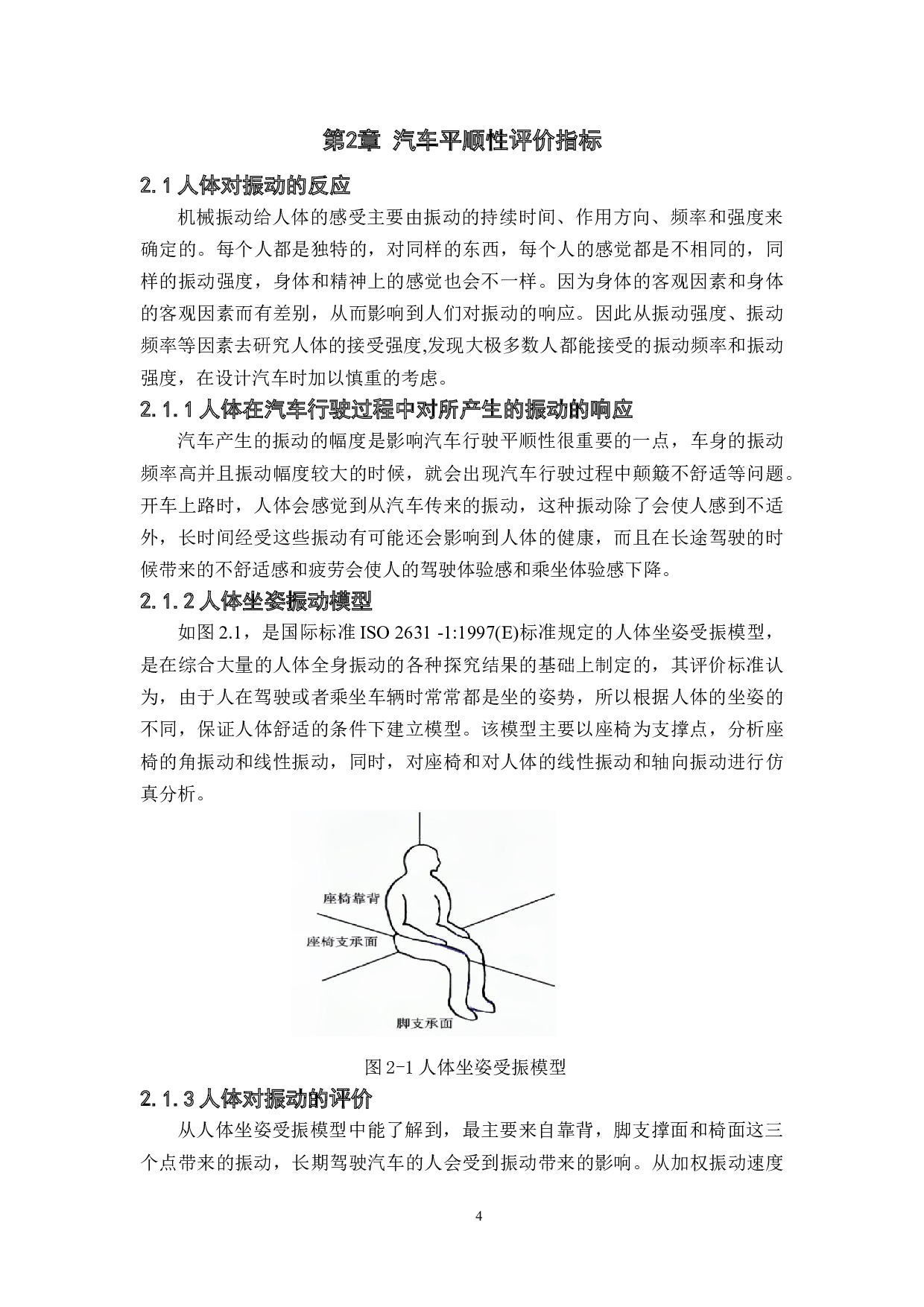 基于SUV汽车哈弗H6的平顺性仿真研究-14753字.docx 第8页