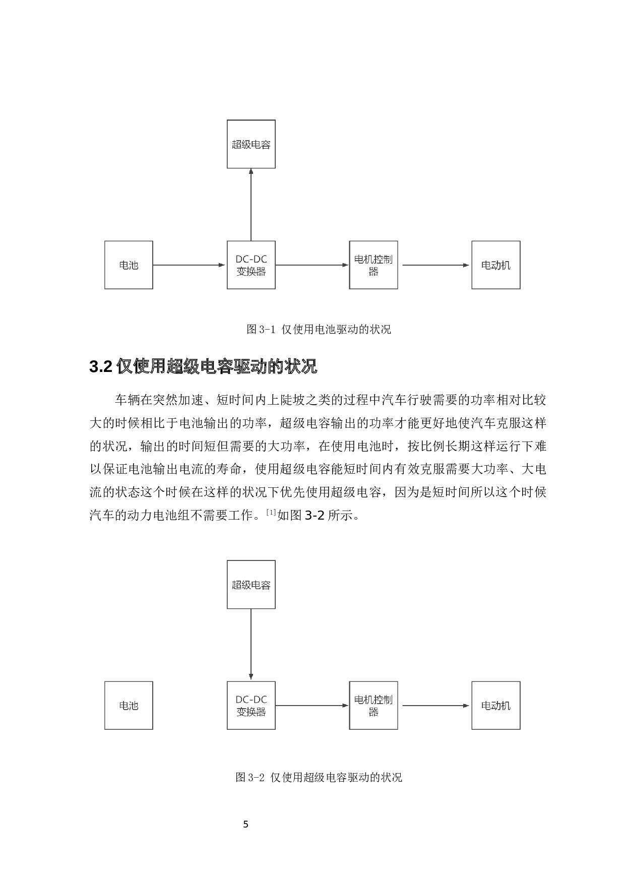 基于双能量源动力系统汽车的结构设计-24437字.docx 第9页