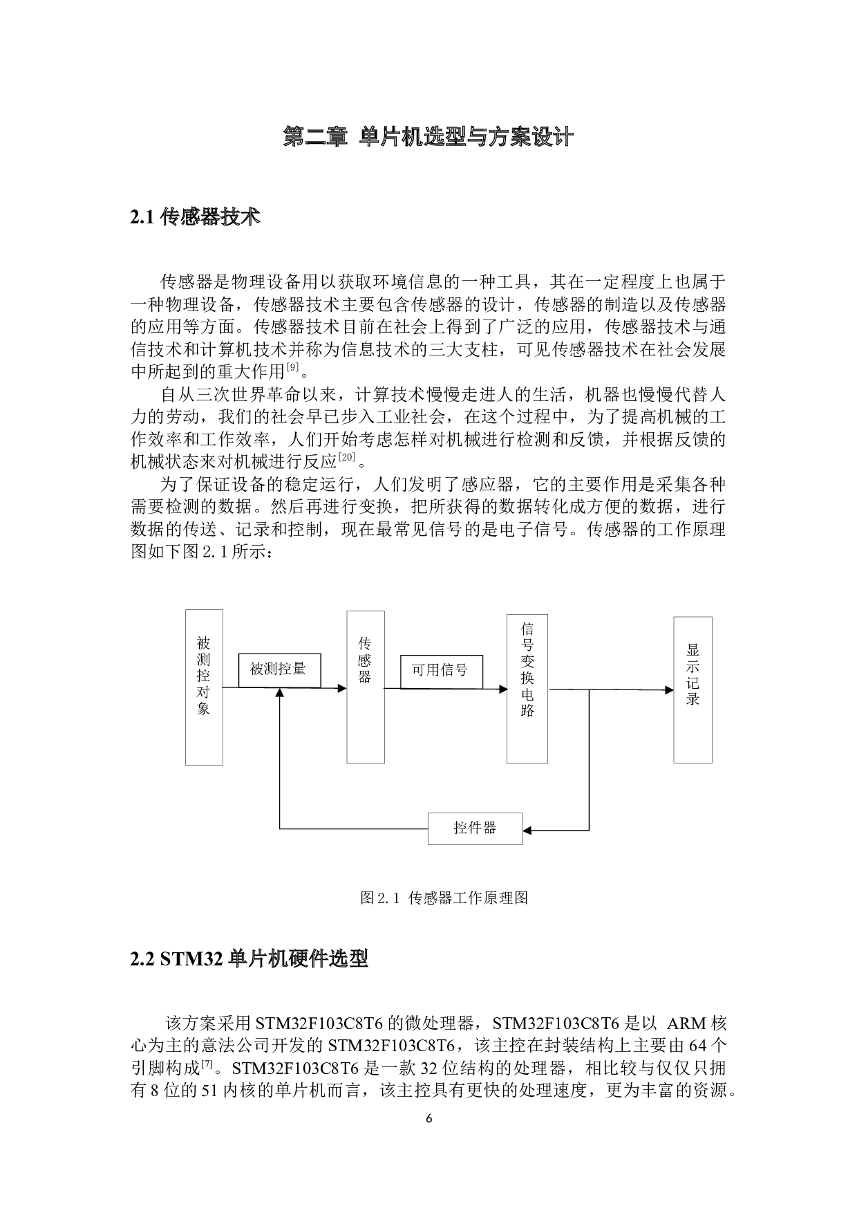 基于单片机的车内智能报警系统设计-21148字.docx 第10页