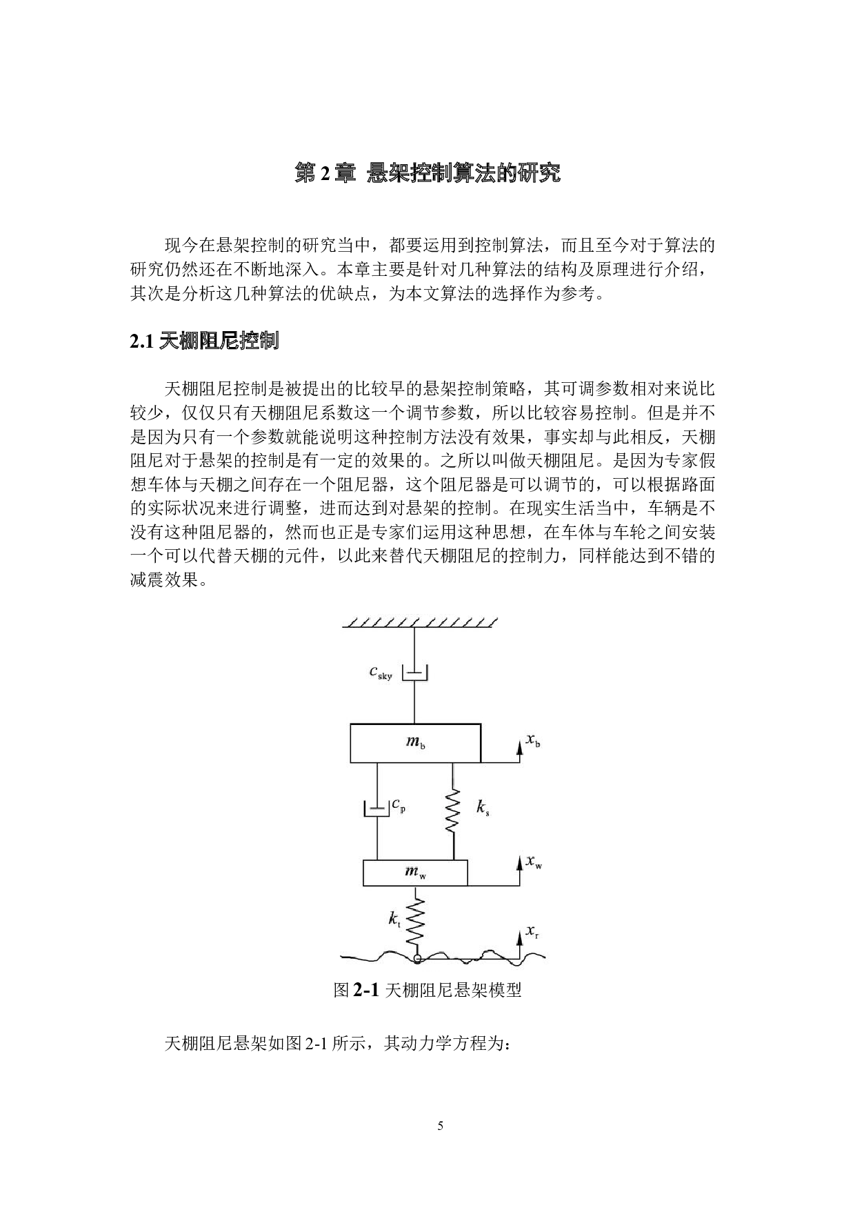 基于Matlab软件的电子控制悬架算法设计-16979字.docx 第9页