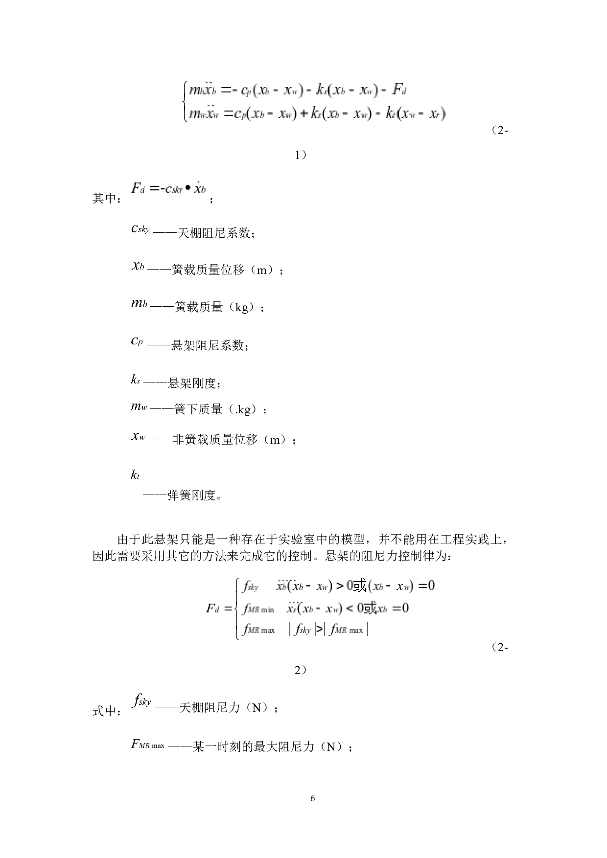 基于Matlab软件的电子控制悬架算法设计-16979字.docx 第10页