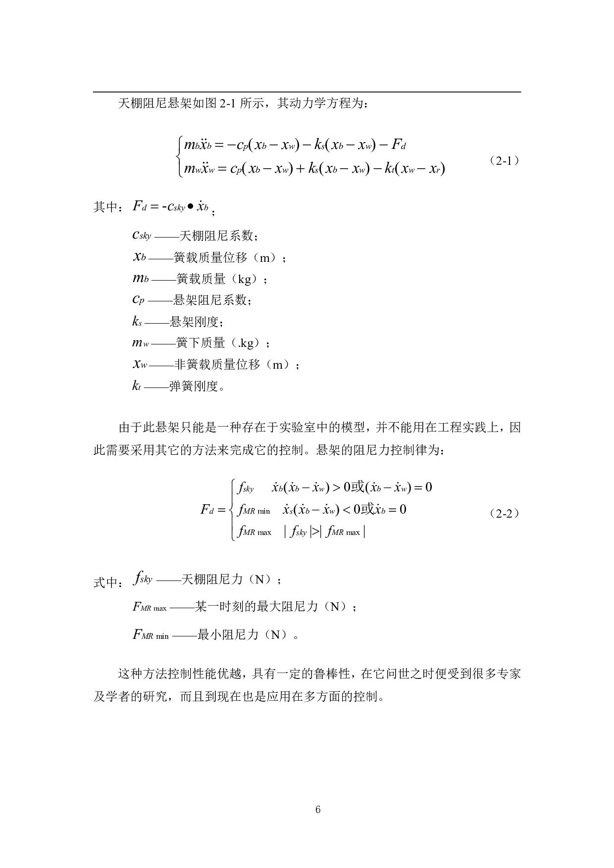 基于 Matlab 软件的电子控制悬架算法设计-18533字.pdf 第10页