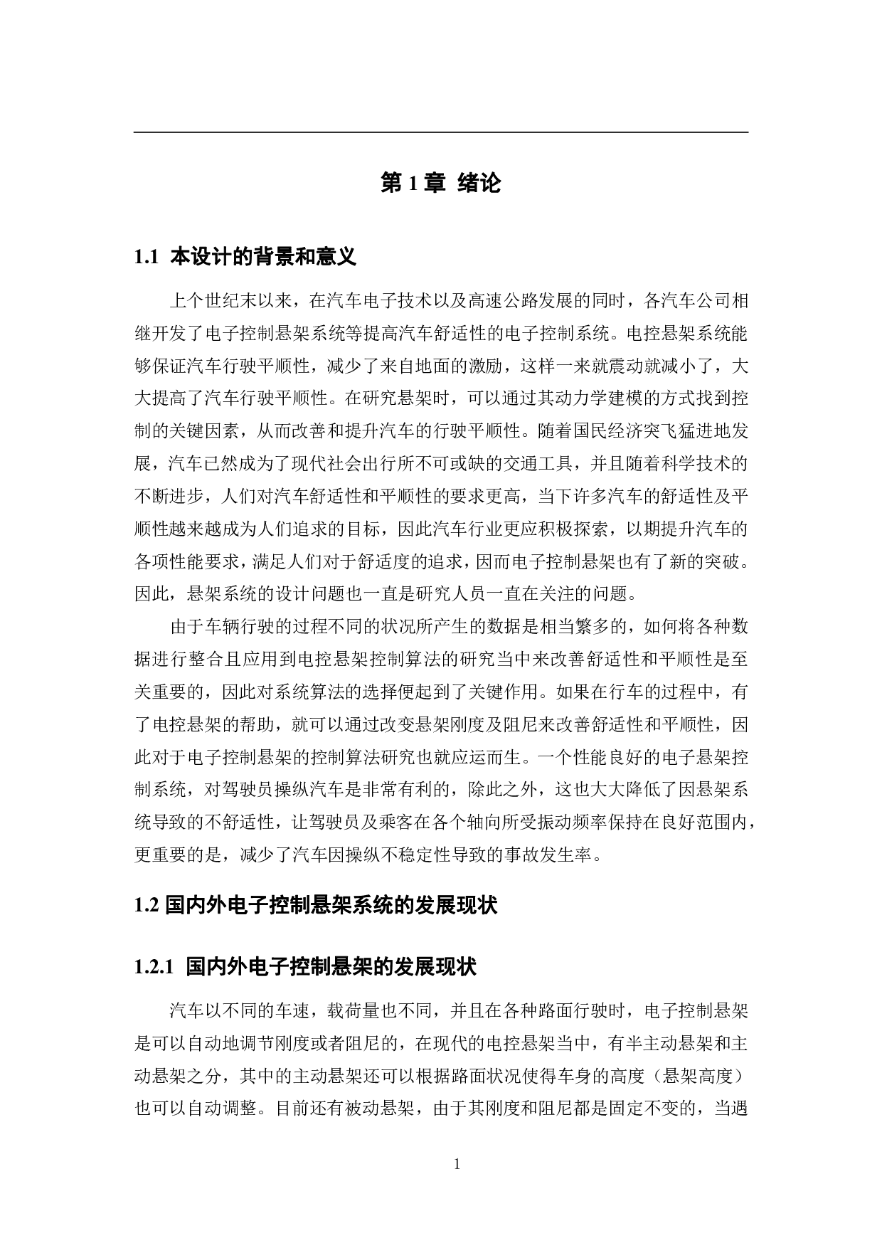 基于 Matlab 软件的电子控制悬架算法设计-18533字.pdf 第5页