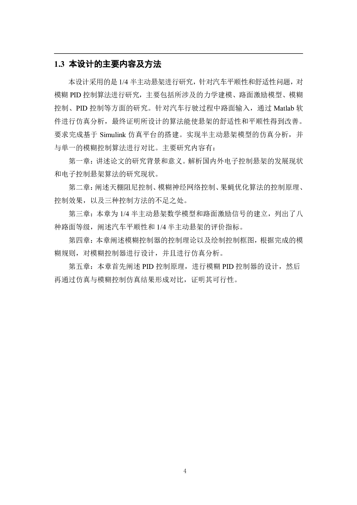 基于 Matlab 软件的电子控制悬架算法设计-18533字.pdf 第8页