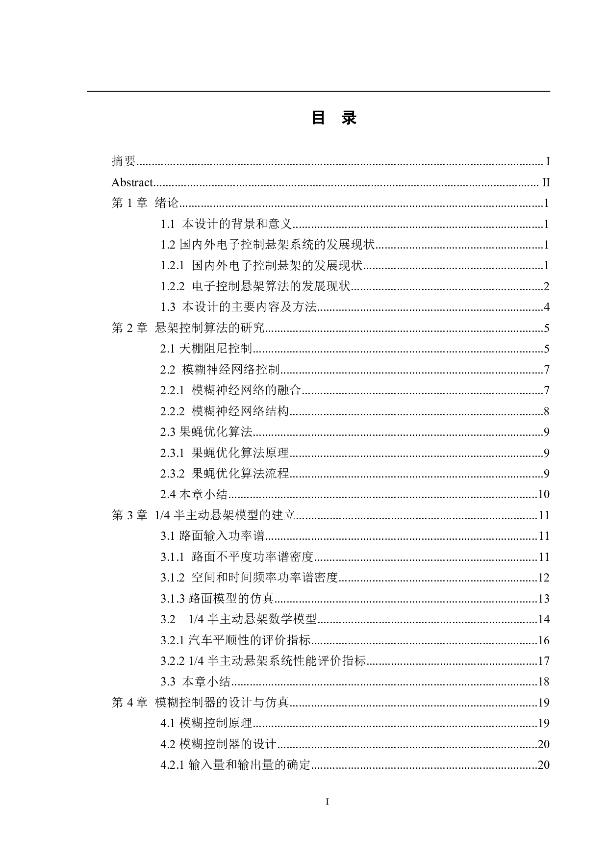 基于 Matlab 软件的电子控制悬架算法设计-18533字.pdf 第3页