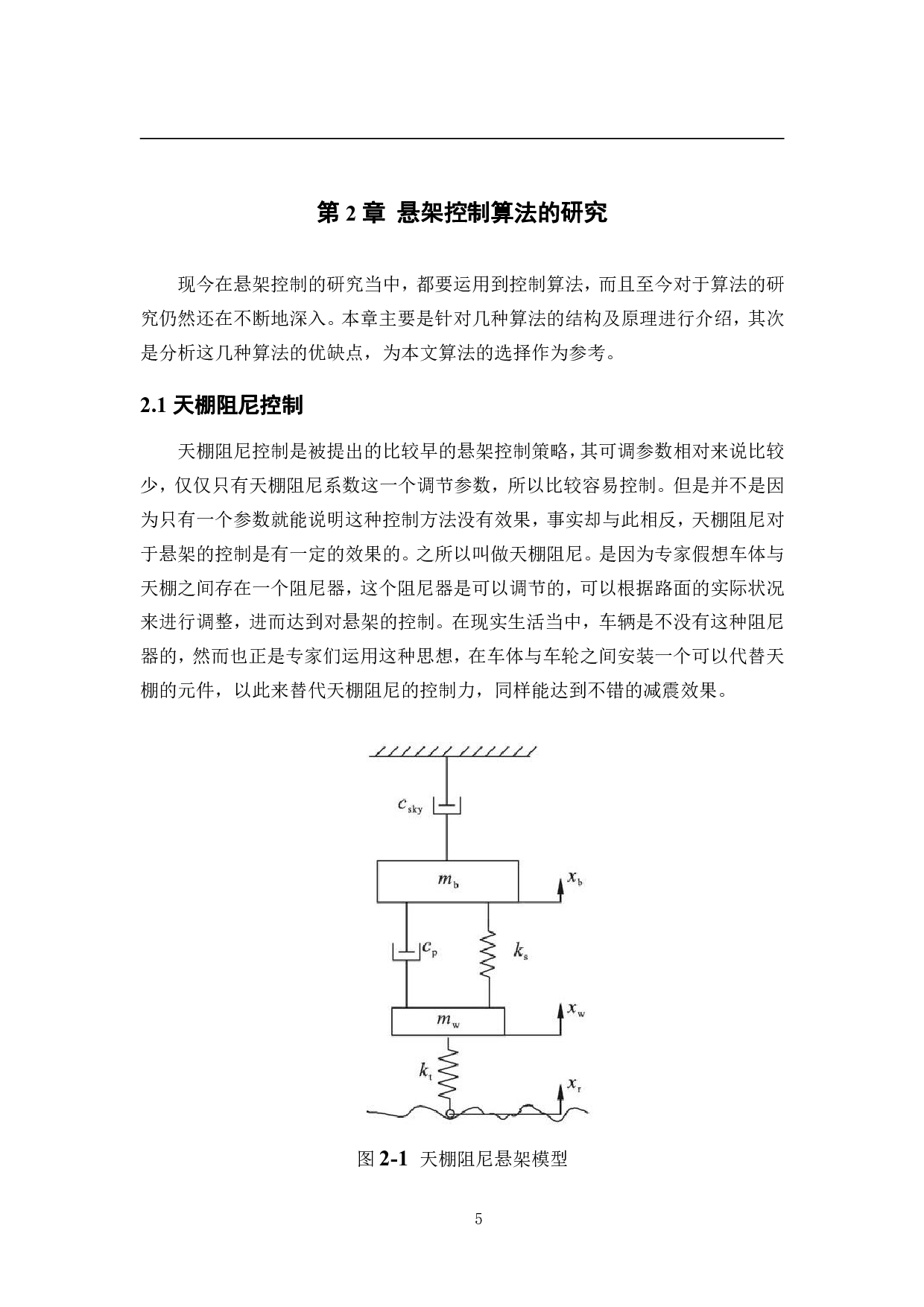 基于 Matlab 软件的电子控制悬架算法设计-18533字.pdf 第9页