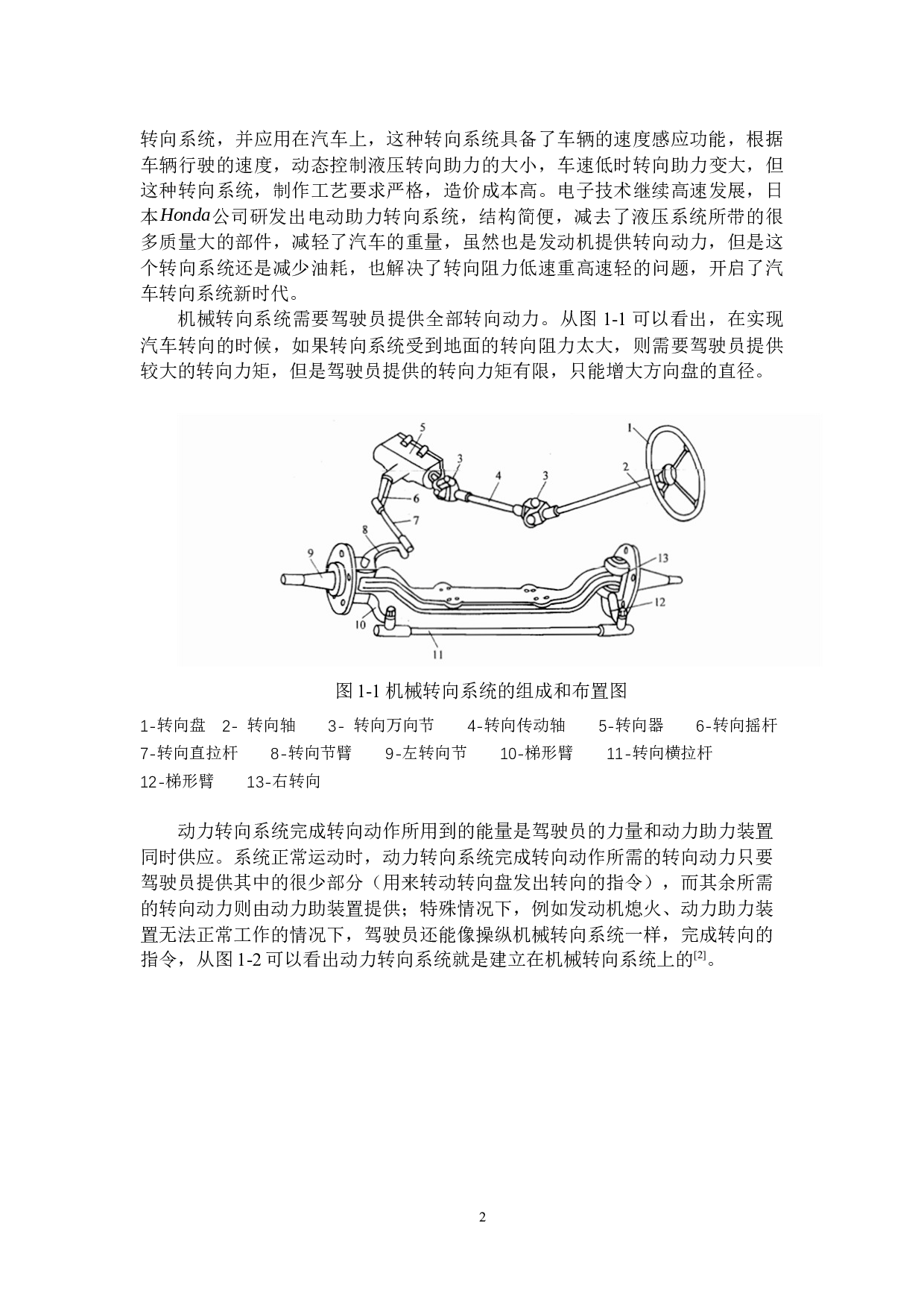 哈弗H6转向系统设计-11322字.docx 第6页