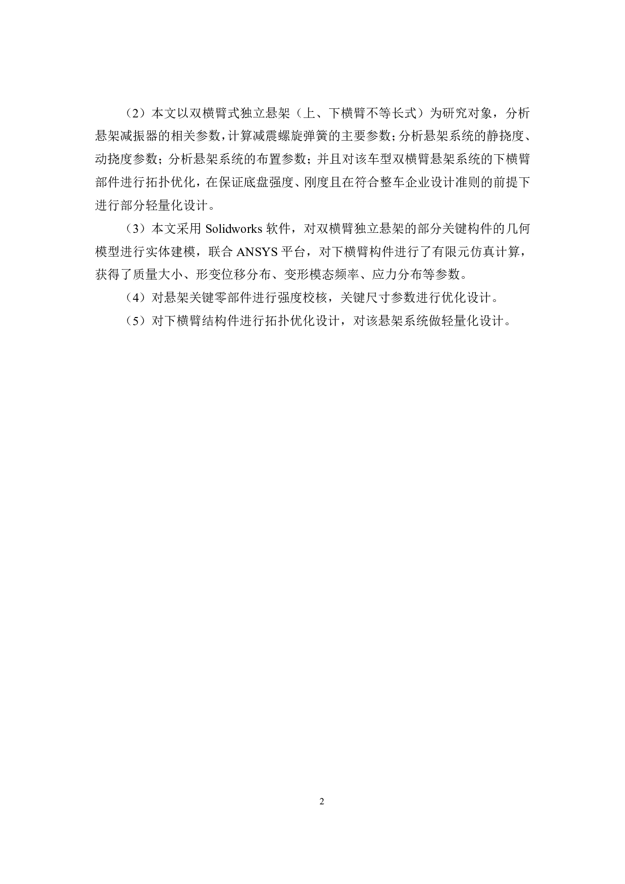 吉利汽车悬架分析与结构设计-22126字.pdf 第6页