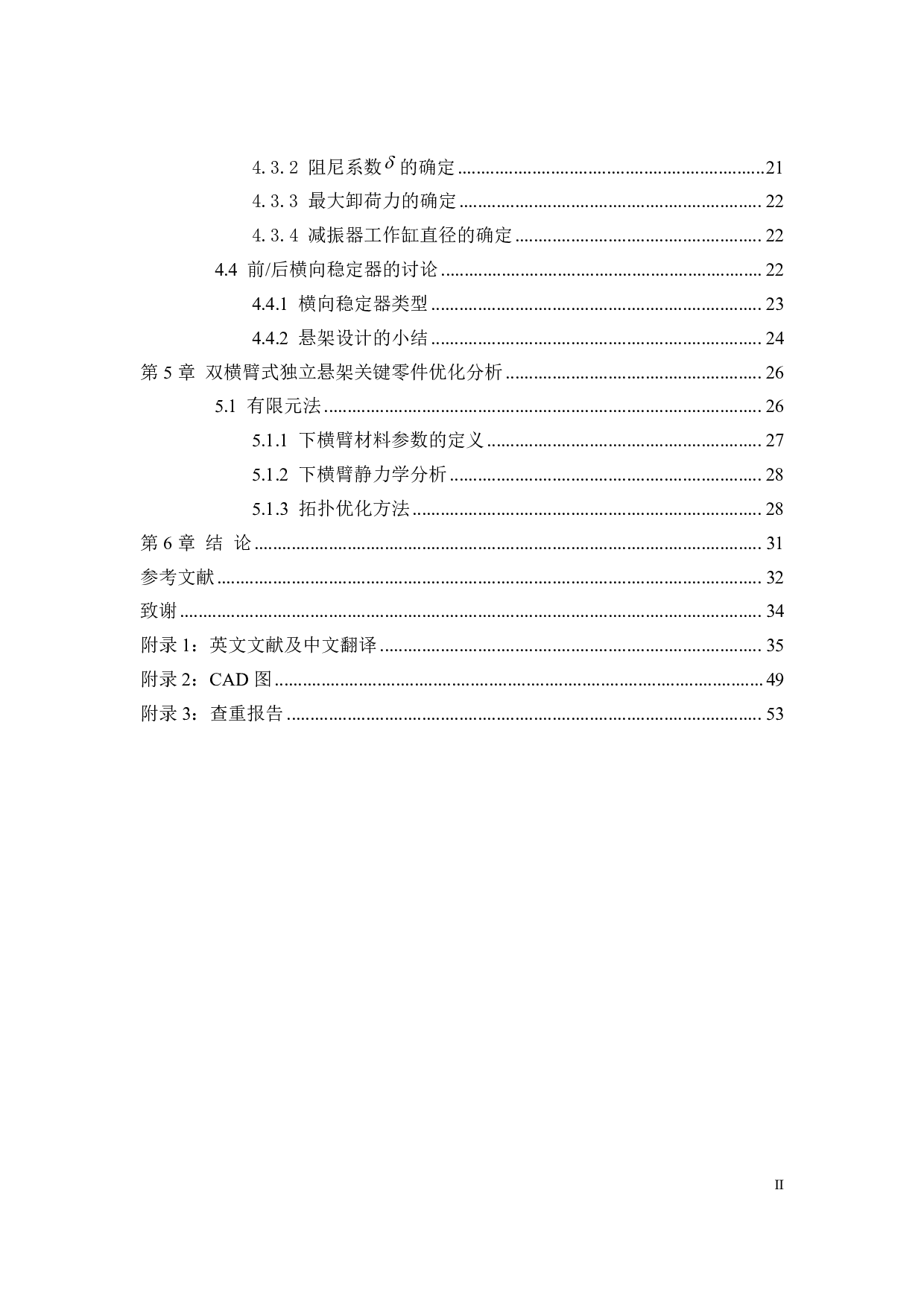 吉利汽车悬架分析与结构设计-22126字.pdf 第4页