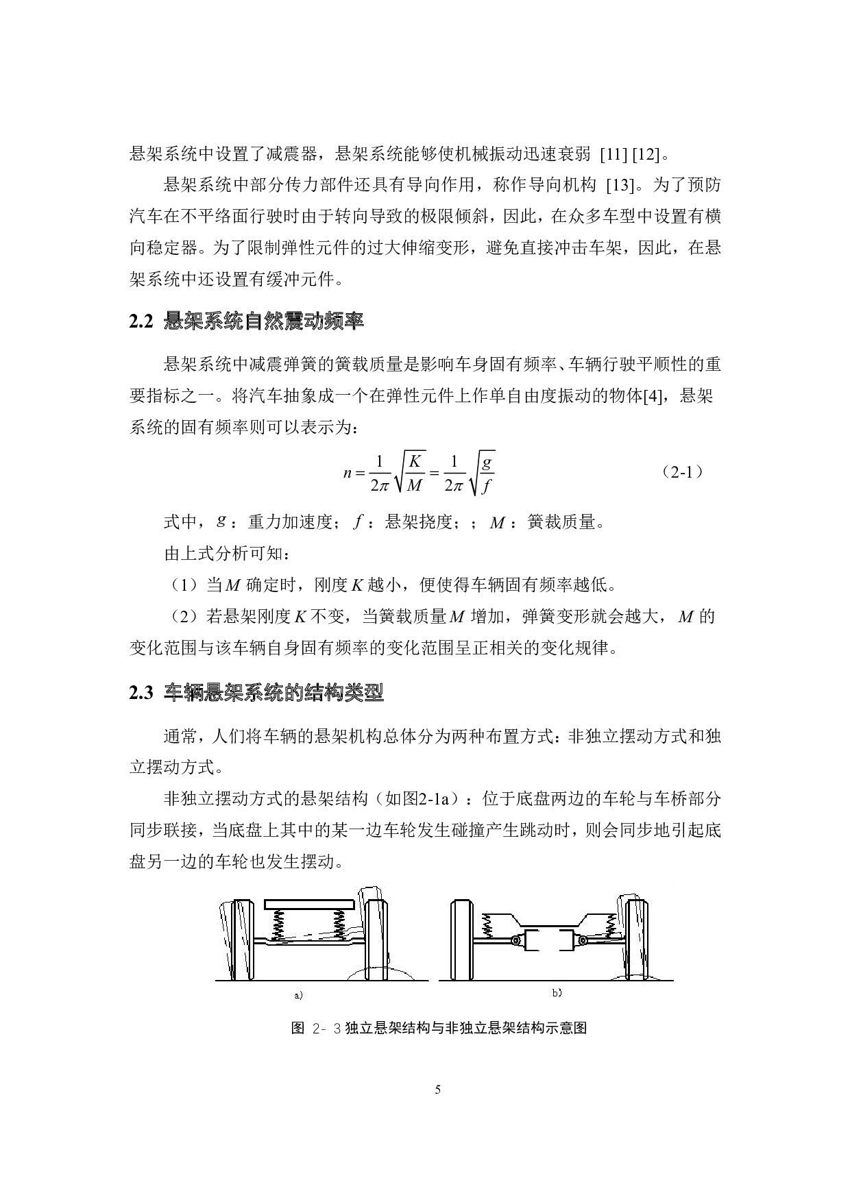 吉利汽车悬架分析与结构设计-22126字.pdf 第9页