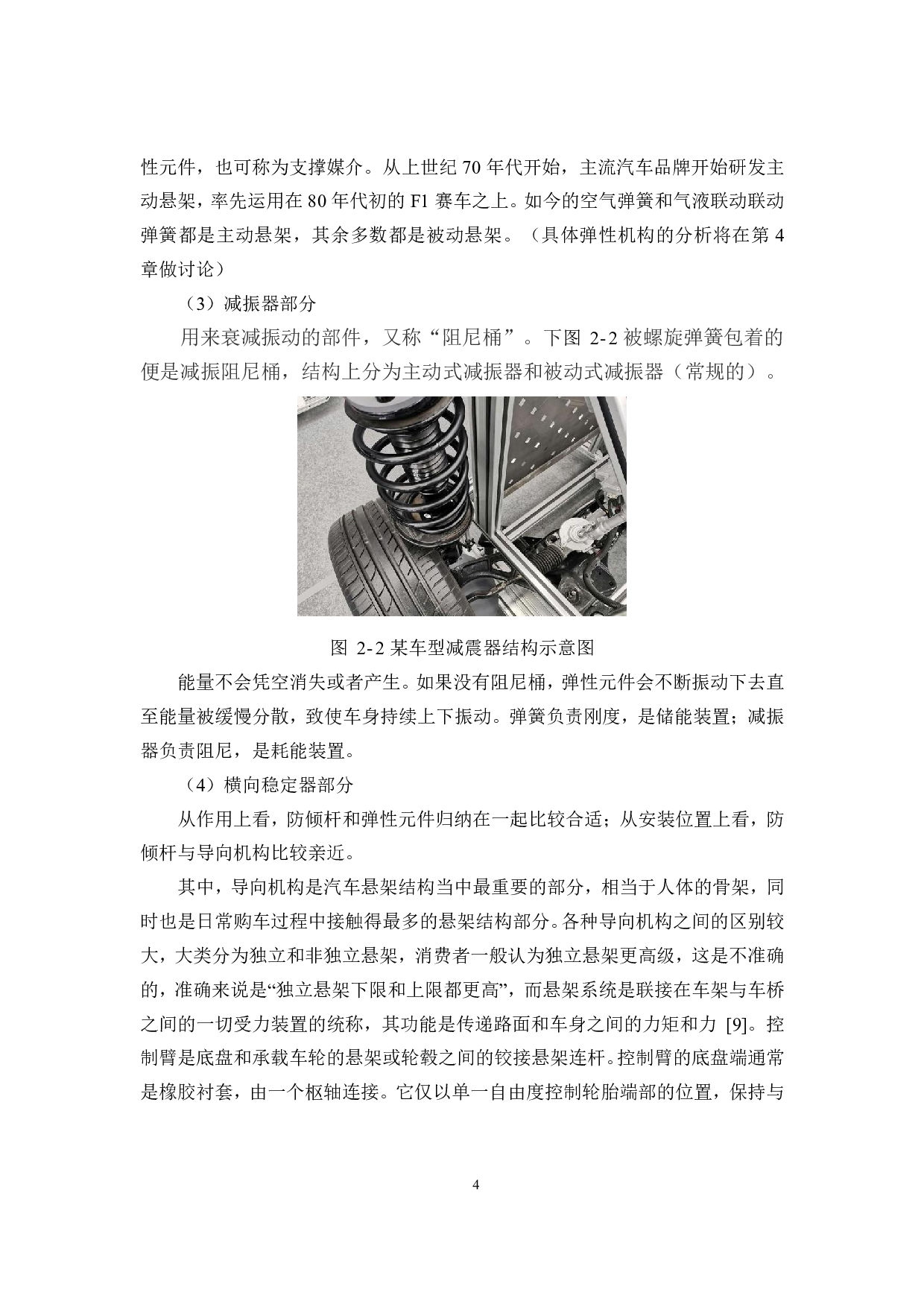 吉利汽车悬架分析与结构设计-22126字.pdf 第8页