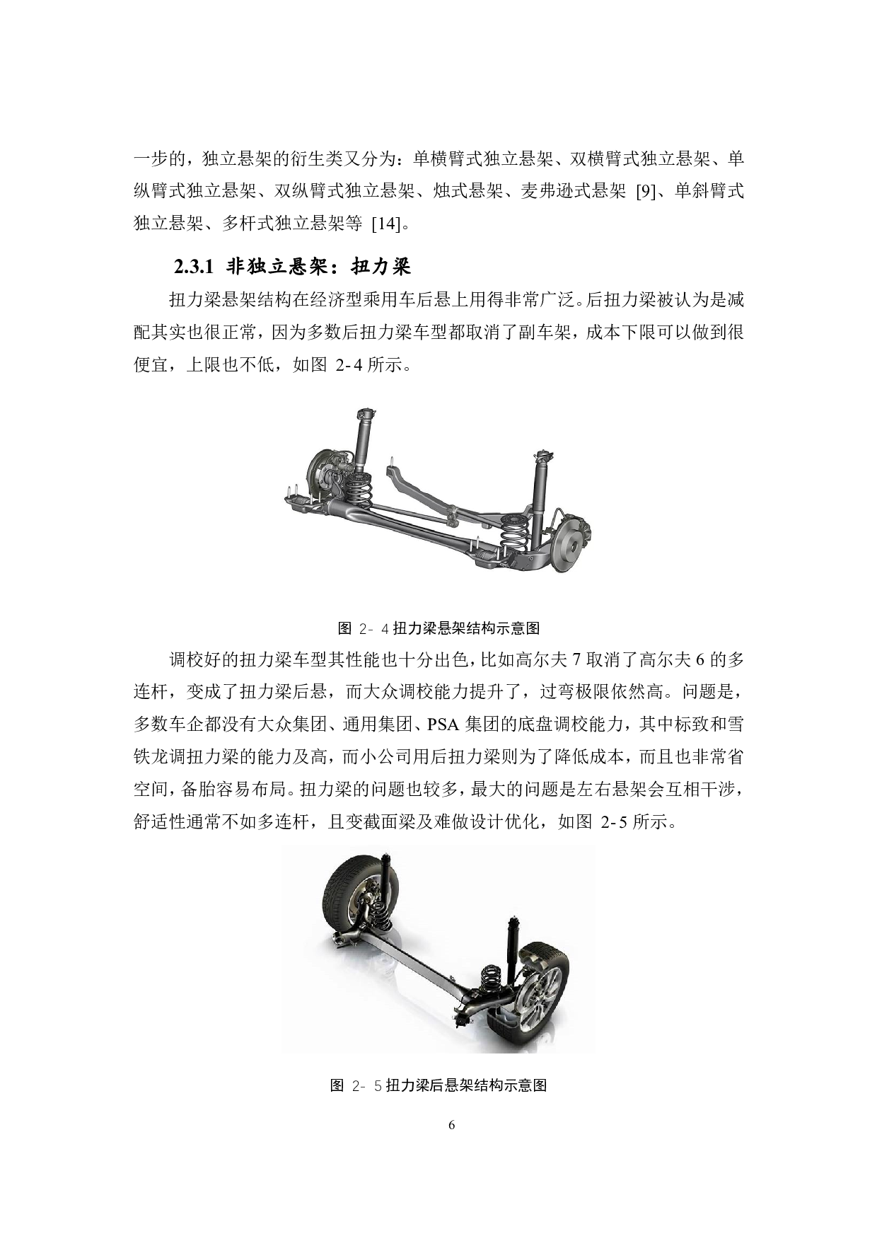 吉利汽车悬架分析与结构设计-22126字.pdf 第10页