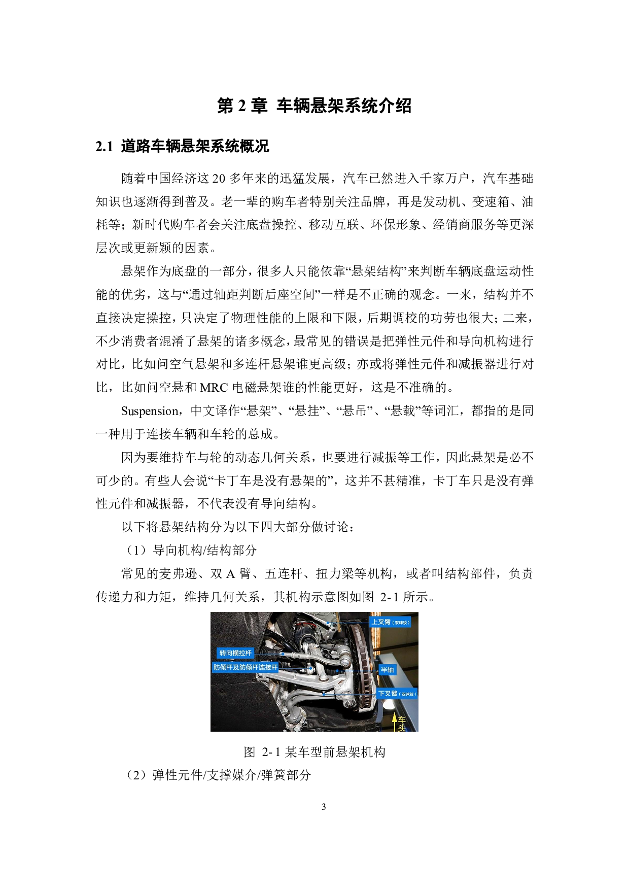 吉利汽车悬架分析与结构设计-22126字.pdf 第7页