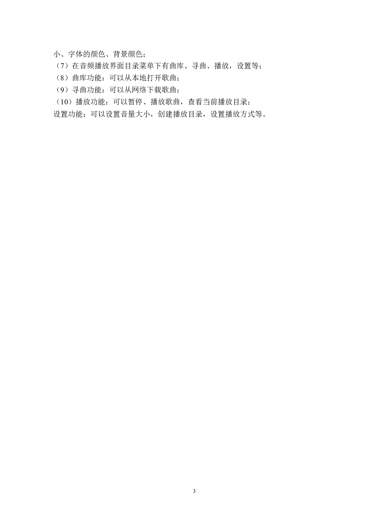 音频文字播放器控制系统的研究与设计-8290字.docx 第7页