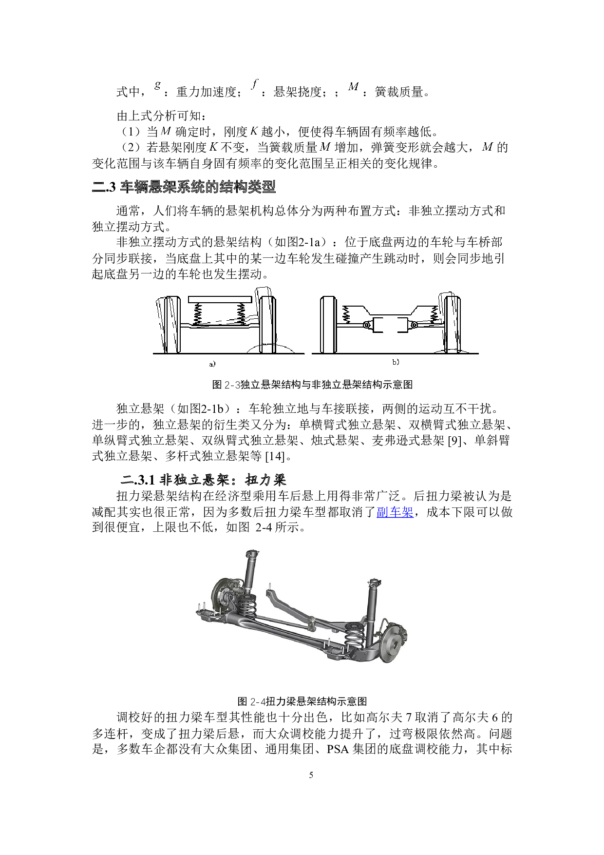 吉利汽车悬架分析与结构设计-22098字.doc 第9页
