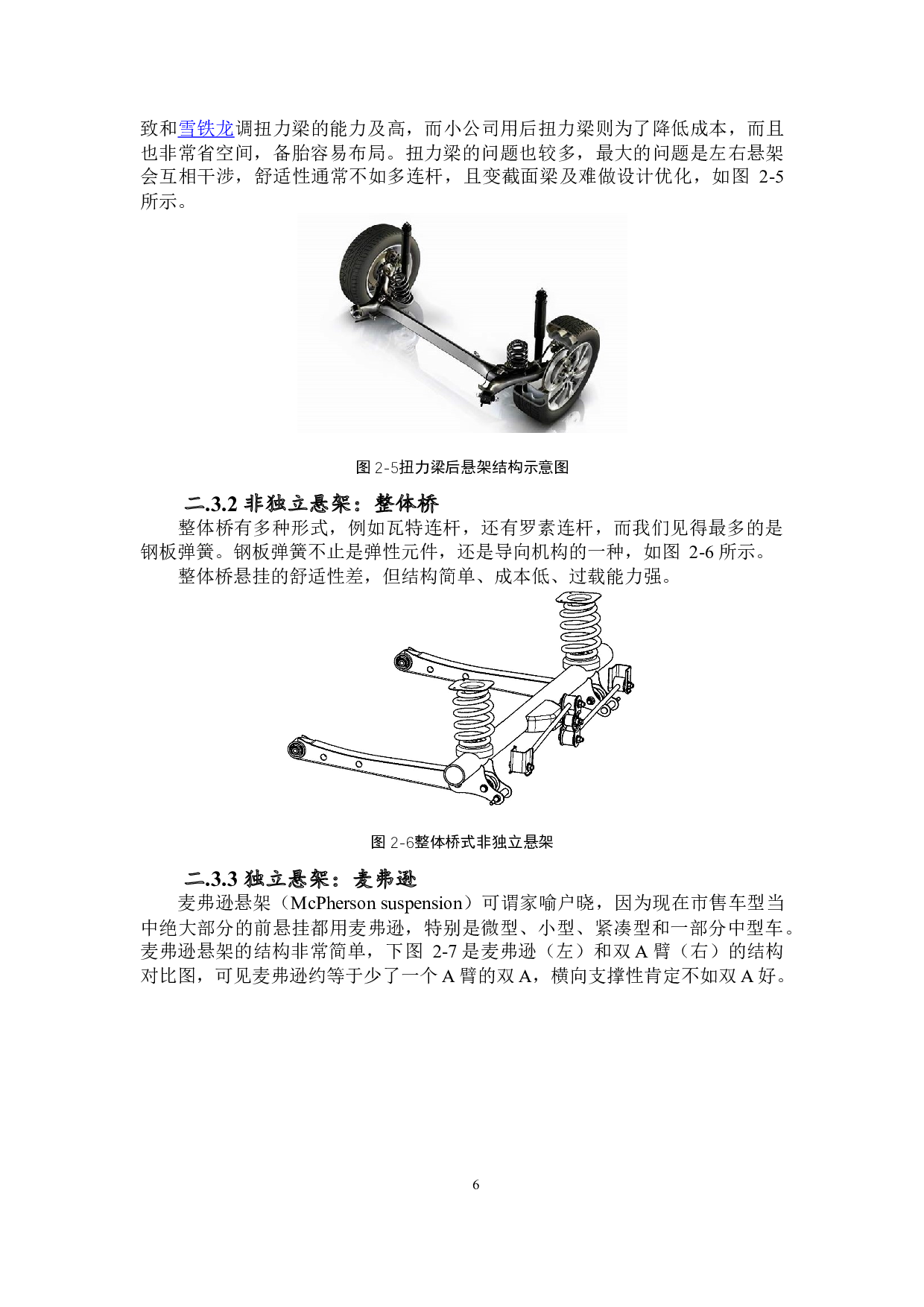 吉利汽车悬架分析与结构设计-22098字.doc 第10页