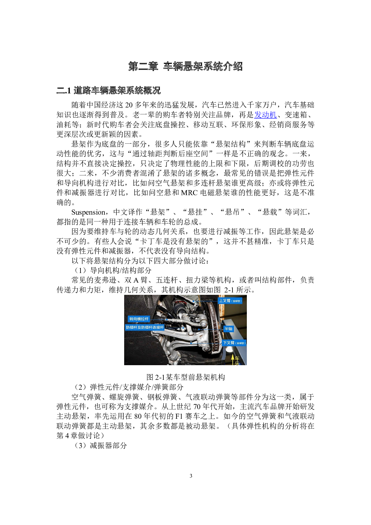 吉利汽车悬架分析与结构设计-22098字.doc 第7页