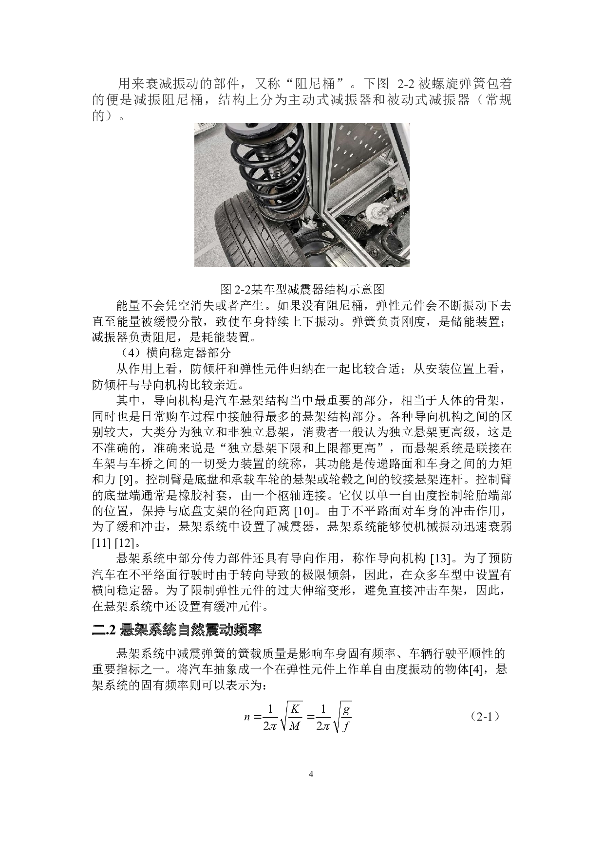 吉利汽车悬架分析与结构设计-22098字.doc 第8页