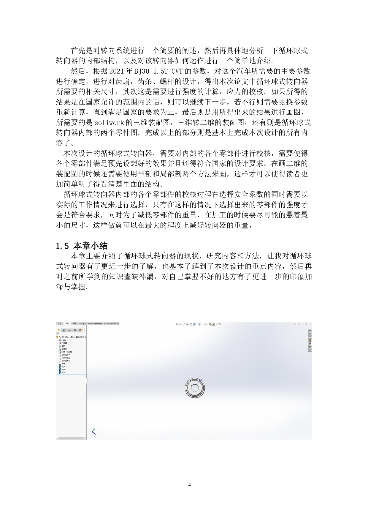 北京吉普转向系统的设计-16857字.docx 第8页
