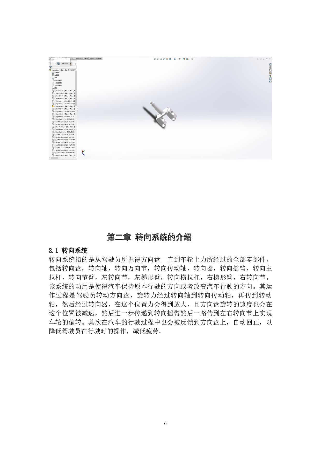 北京吉普转向系统的设计-16857字.docx 第10页