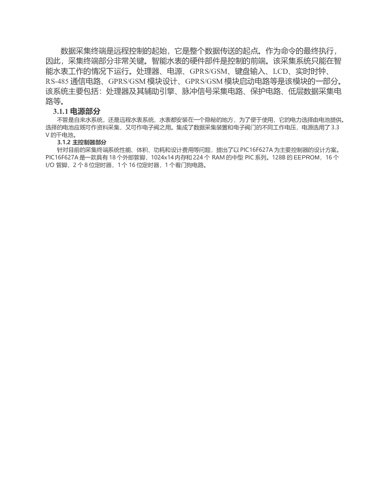 远程水表控制系统设计-16082字.docx 第8页