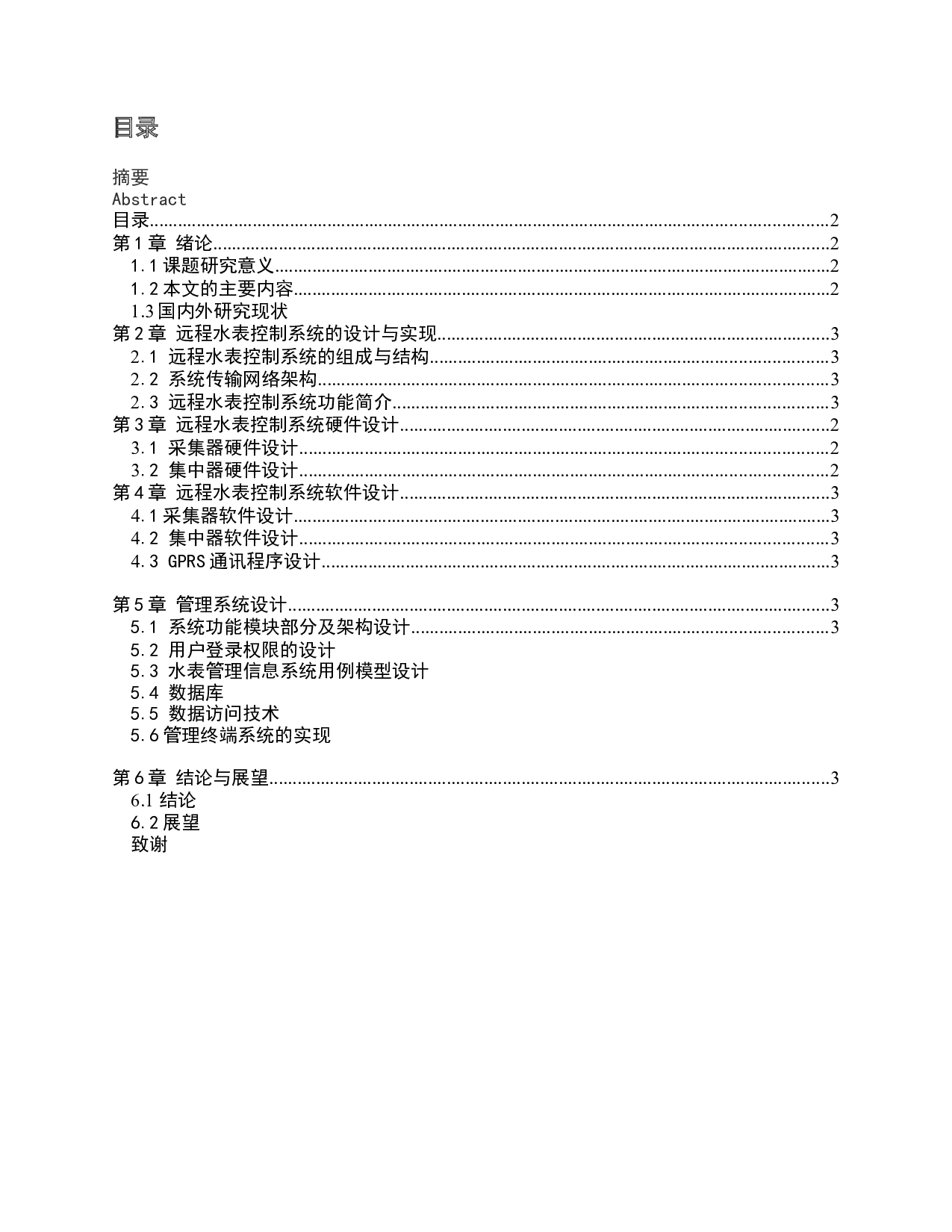 远程水表控制系统设计-16082字.docx 第3页