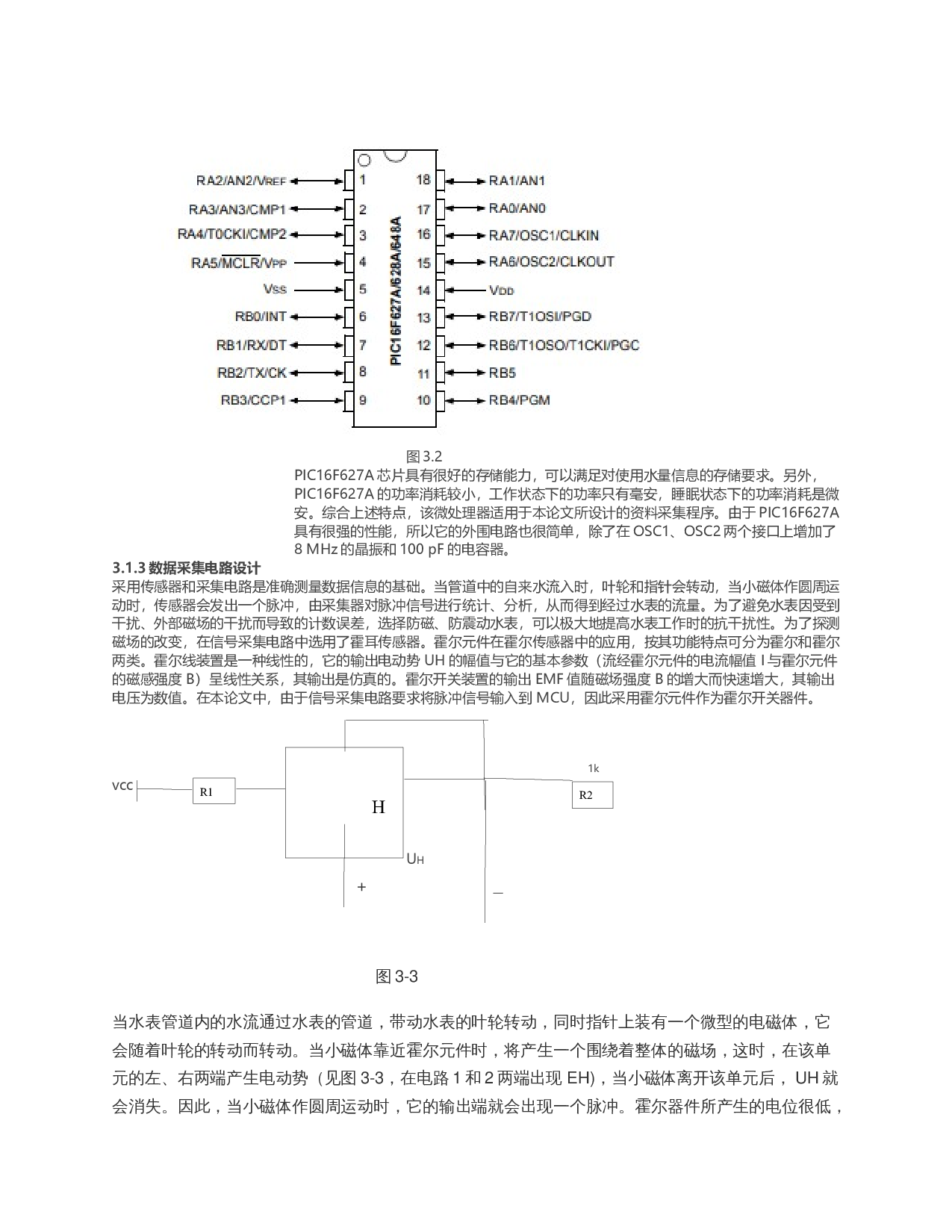 远程水表控制系统设计-16082字.docx 第10页