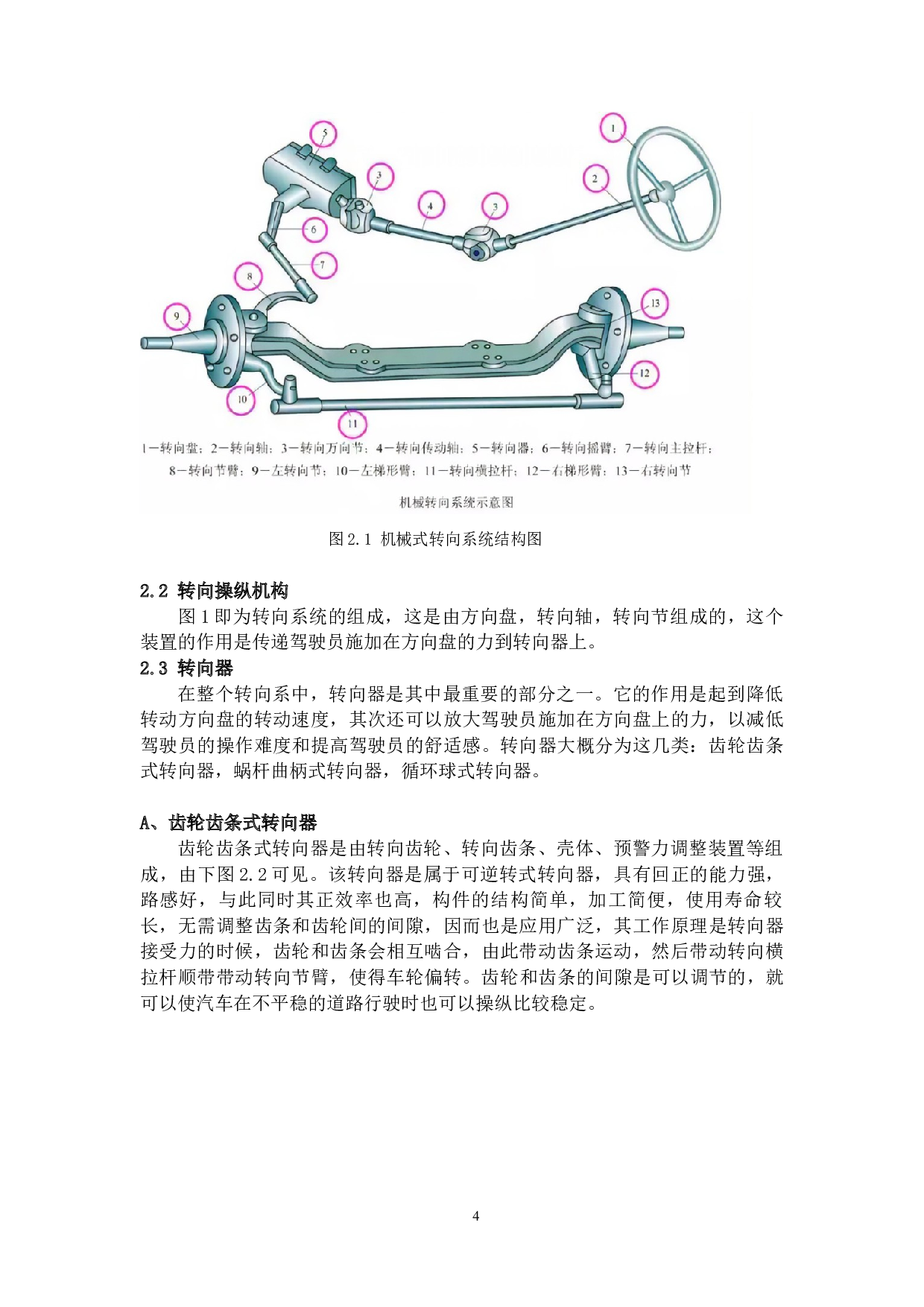 北京吉普转向系统的设计-13937字.docx 第8页