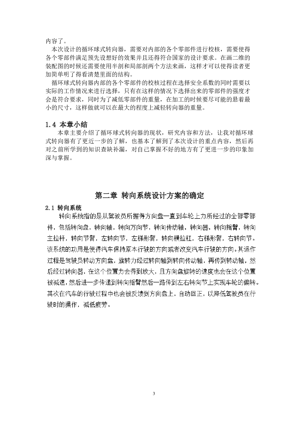 北京吉普转向系统的设计-13937字.docx 第7页