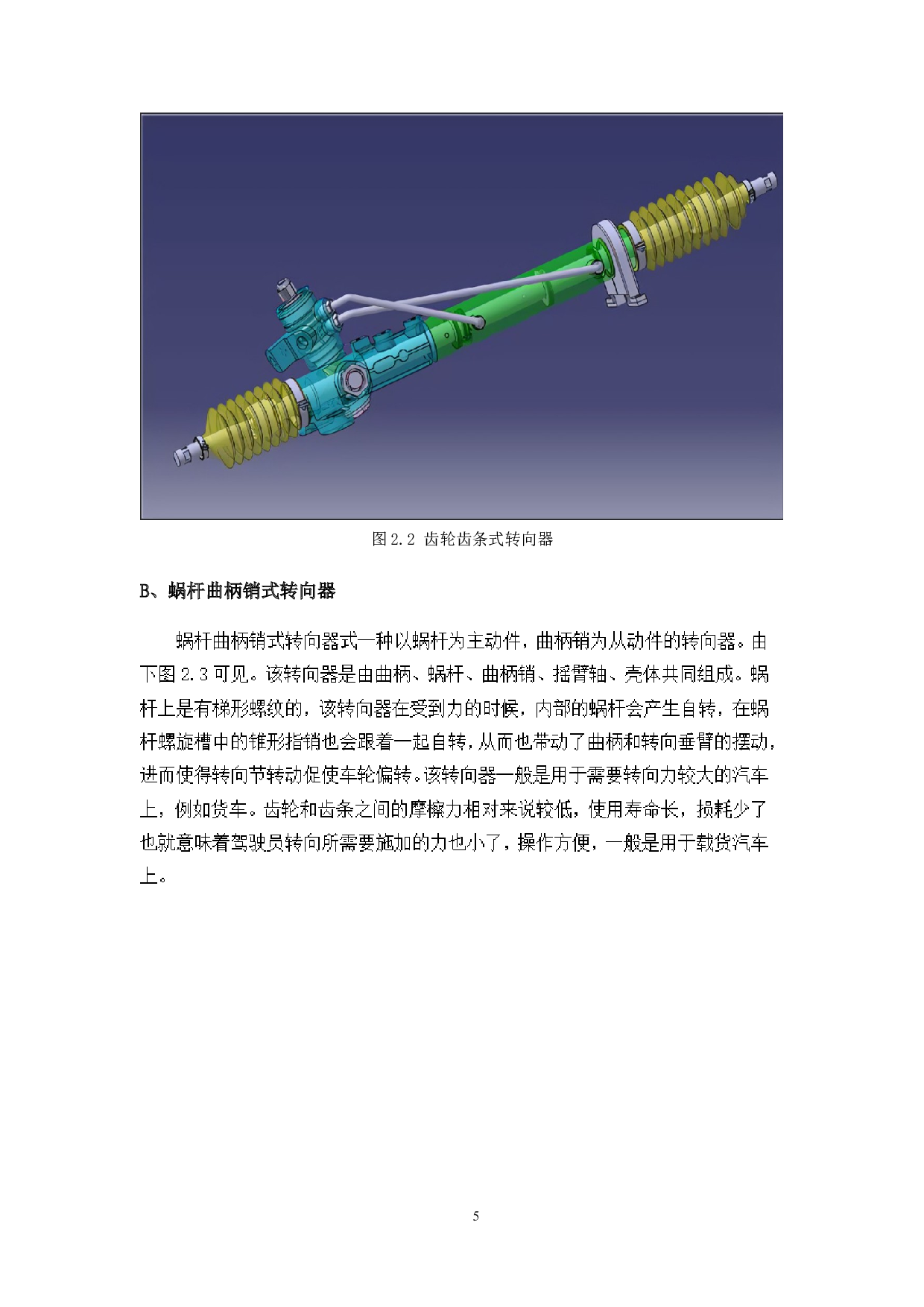 北京吉普转向系统的设计-13937字.docx 第9页