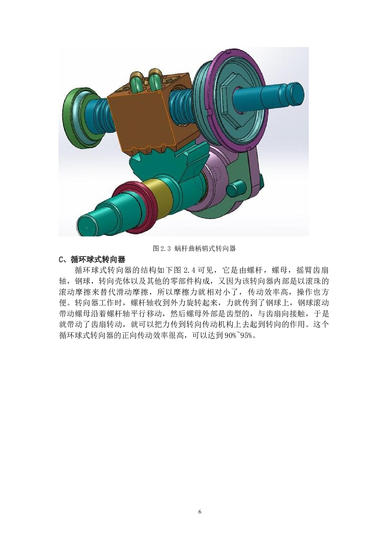 北京吉普转向系统的设计-13937字.docx 第10页