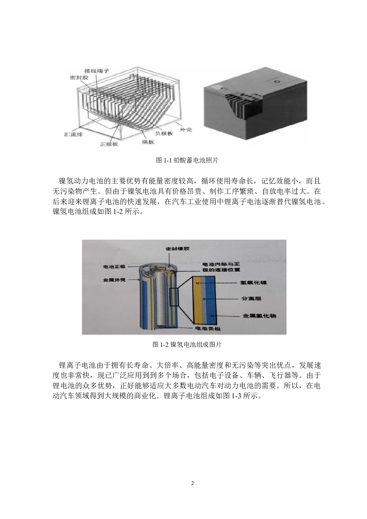 动力电池包结构设计与散热控制-15225字.docx 第6页