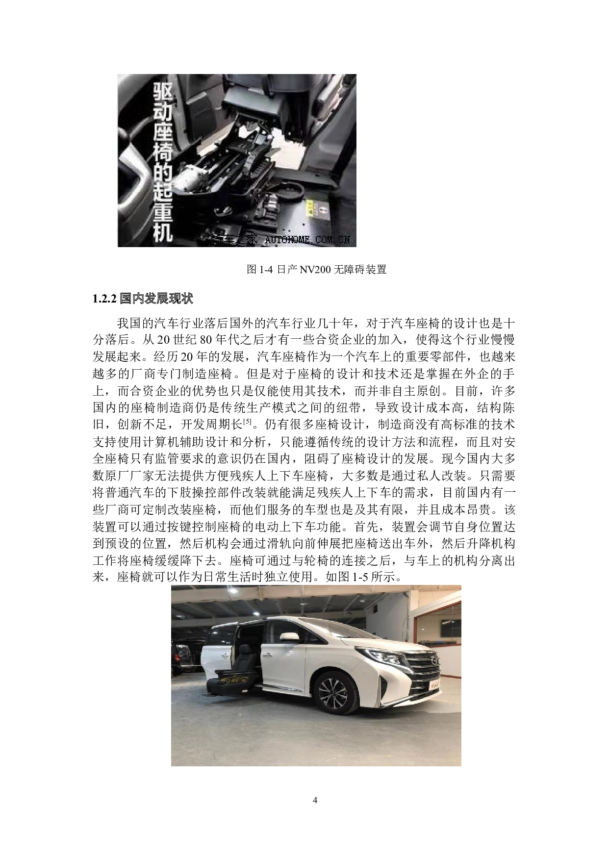 便于残疾人上下车的座椅设计--电控装置-16971字.docx 第8页