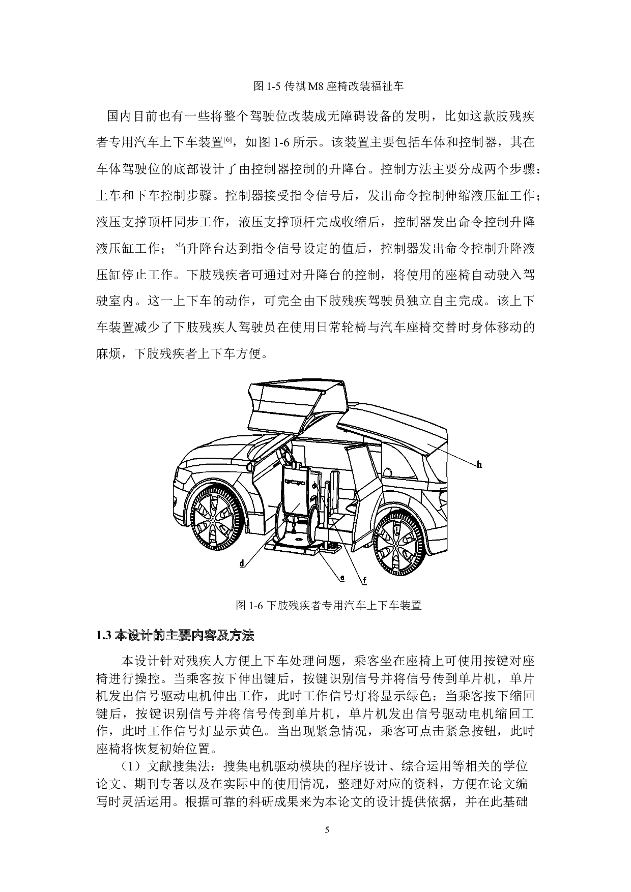 便于残疾人上下车的座椅设计--电控装置-16971字.docx 第9页