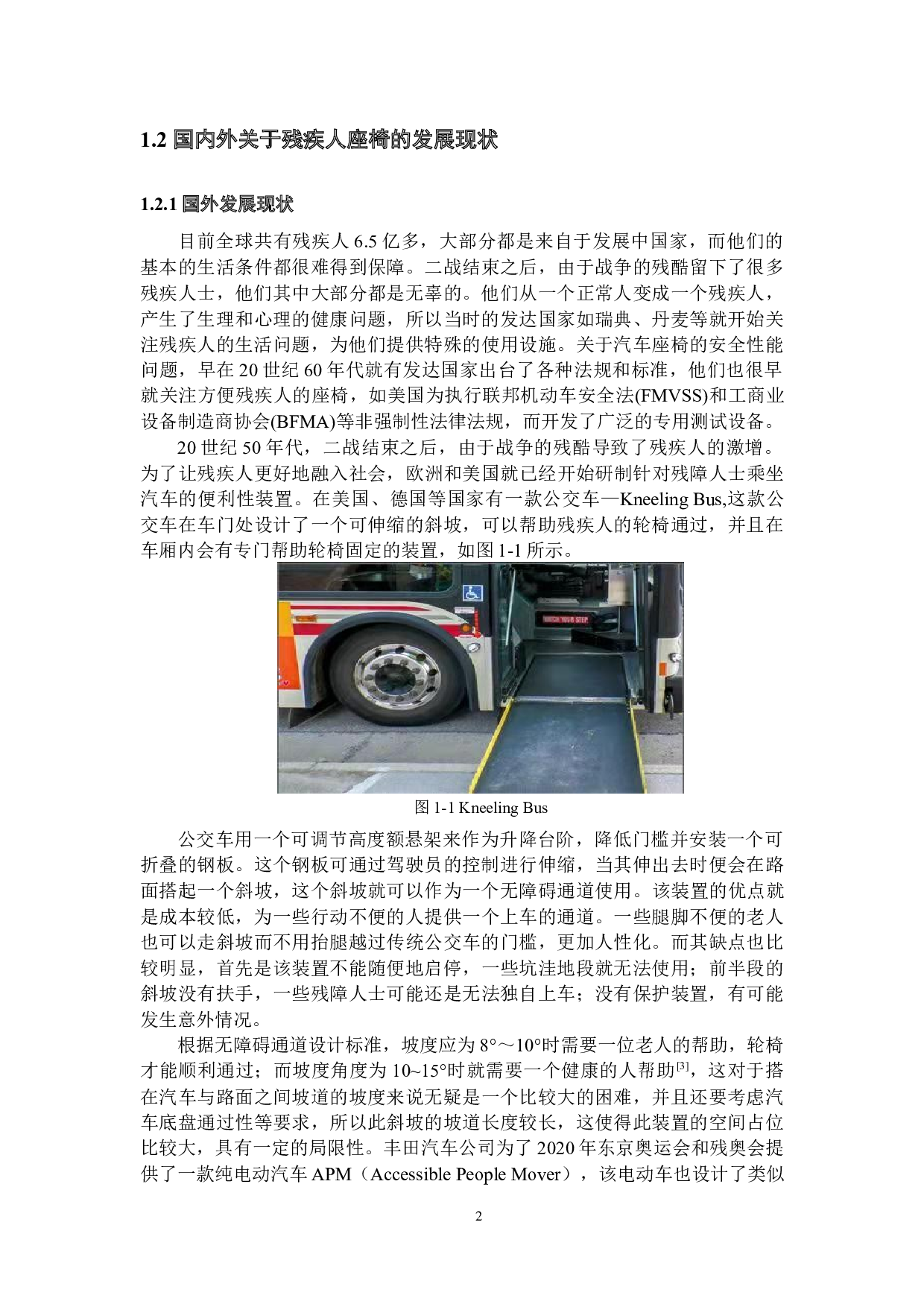 便于残疾人上下车的座椅设计--电控装置-16971字.docx 第6页