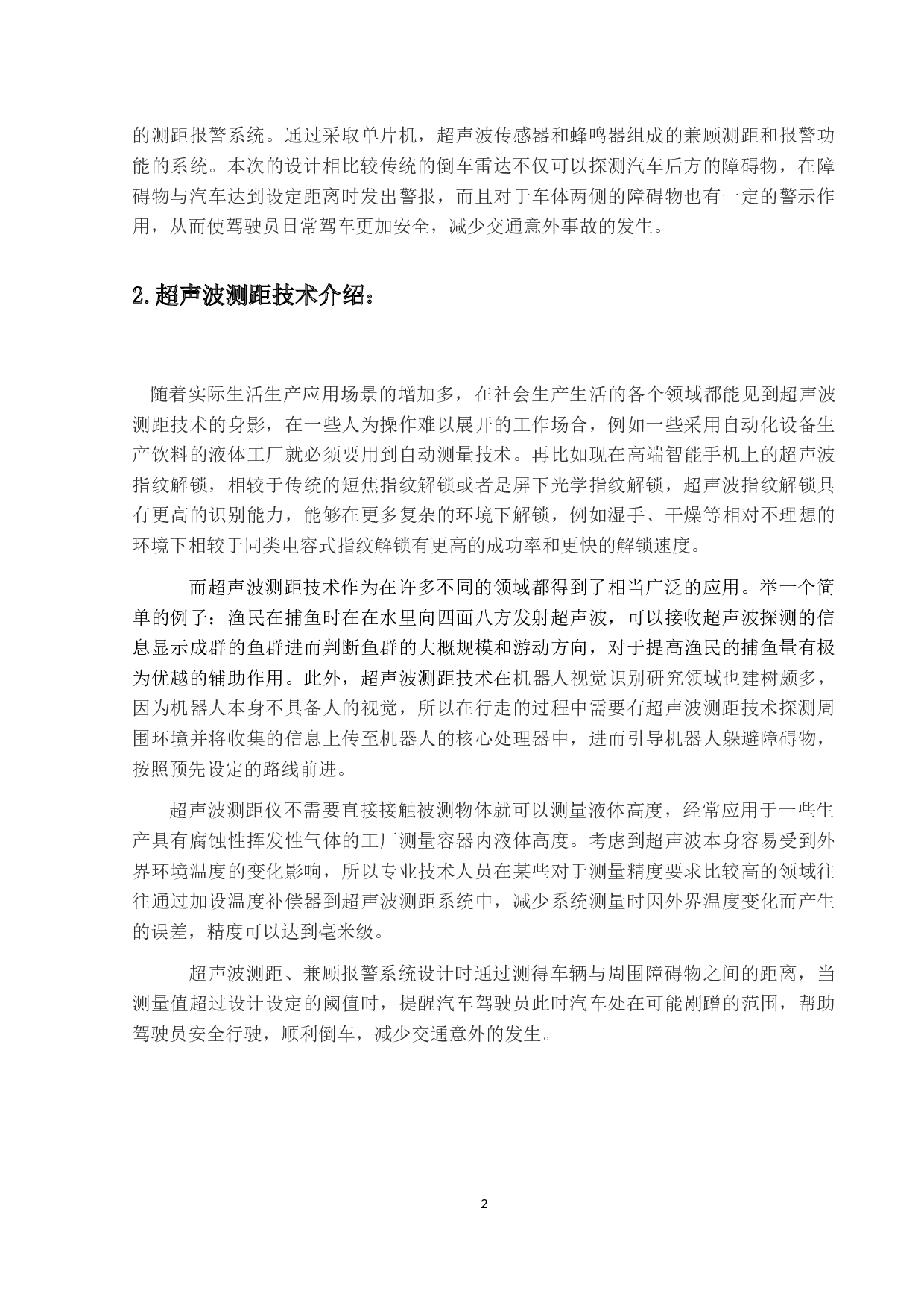 超声波测距系统设计-11999字.docx 第7页