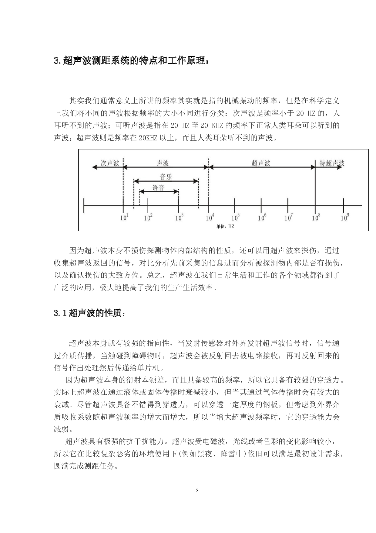 超声波测距系统设计-11999字.docx 第8页