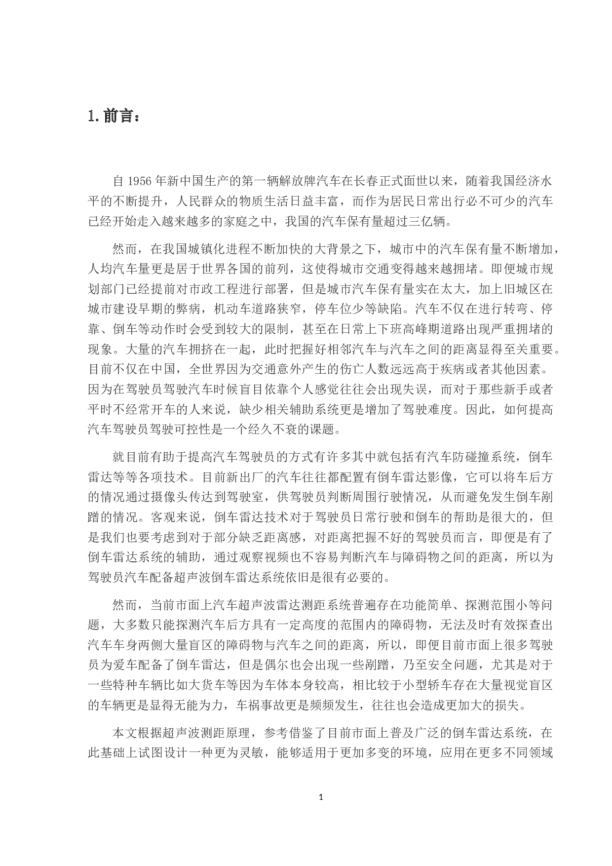 超声波测距系统设计-11999字.docx 第6页