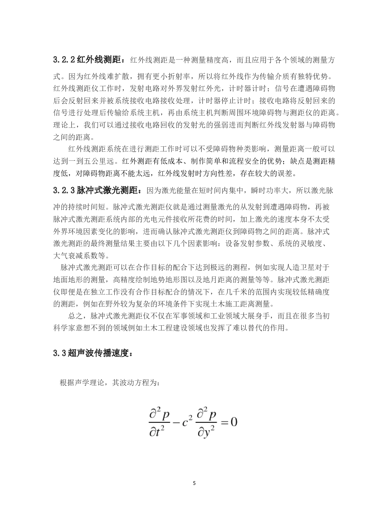 超声波测距系统设计-11999字.docx 第10页
