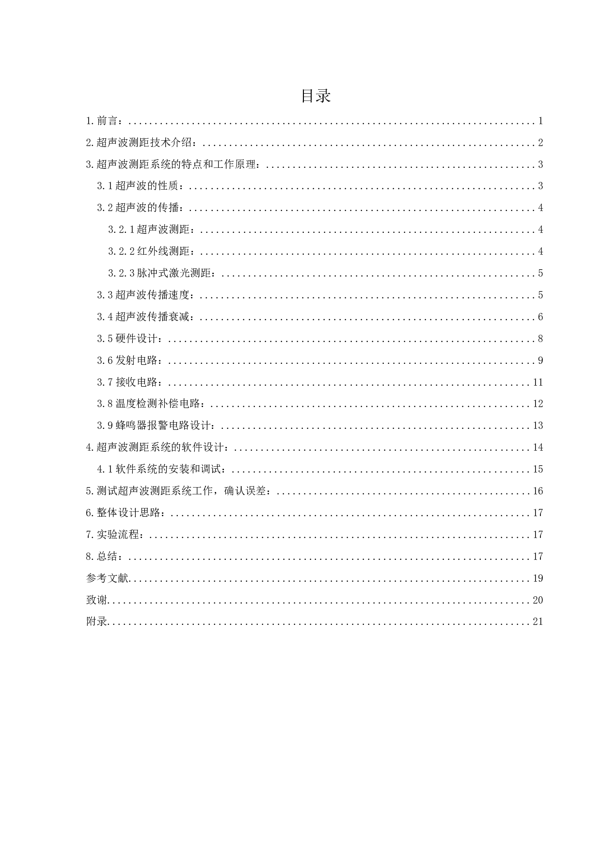 超声波测距系统设计-11999字.docx 第5页