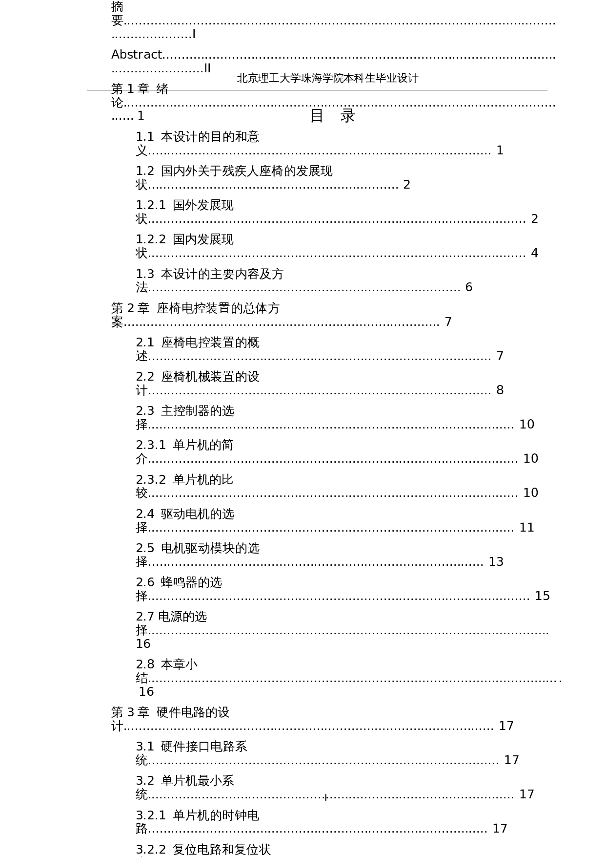 便于残疾人上下车的座椅设计--电控装置-18738字.docx 第4页