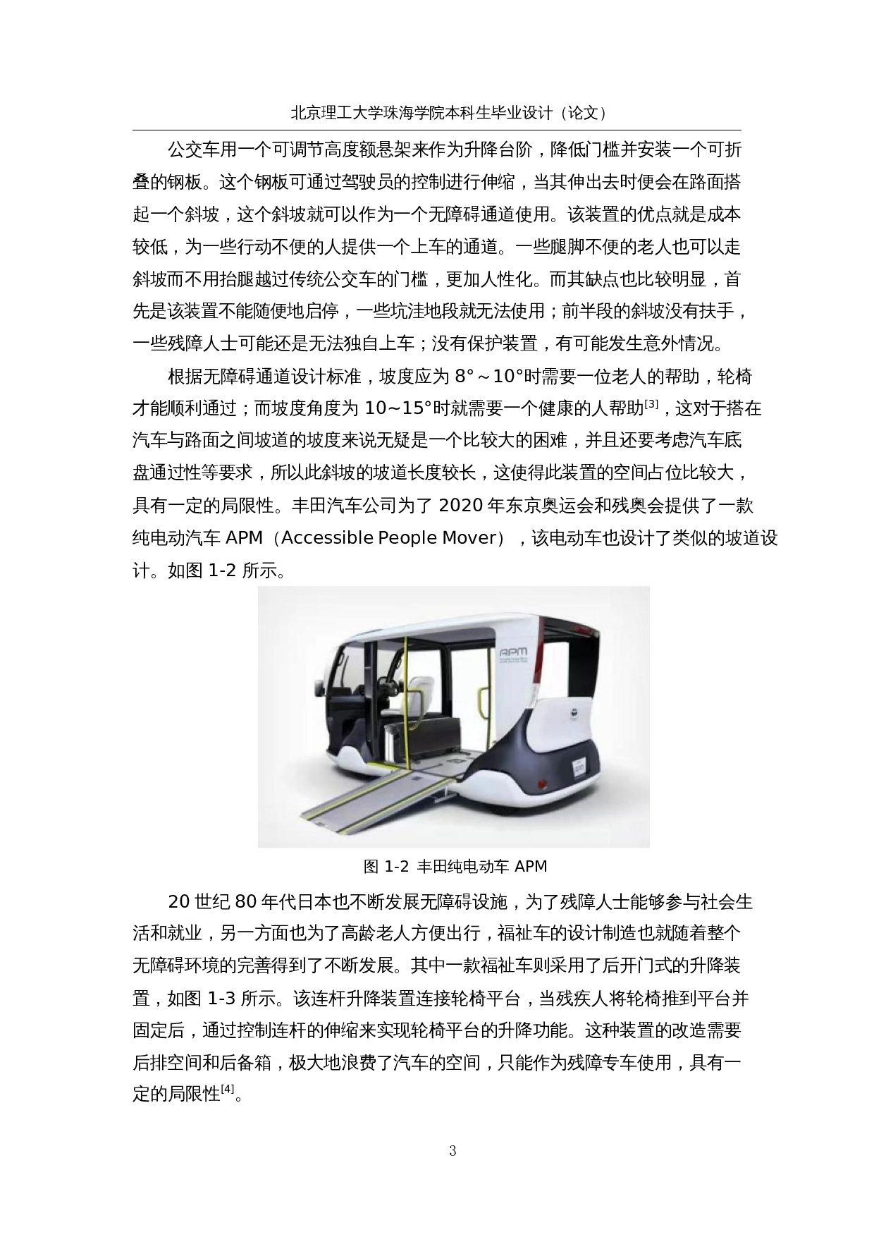 便于残疾人上下车的座椅设计--电控装置-18738字.docx 第8页