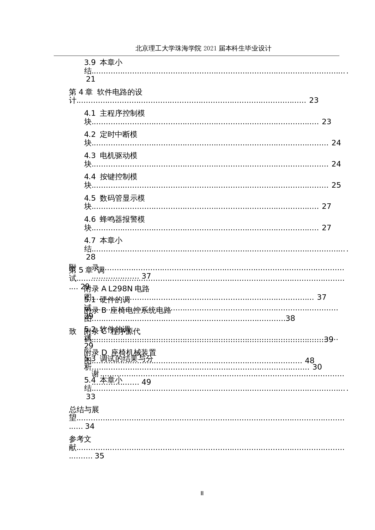 便于残疾人上下车的座椅设计--电控装置-18738字.docx 第5页