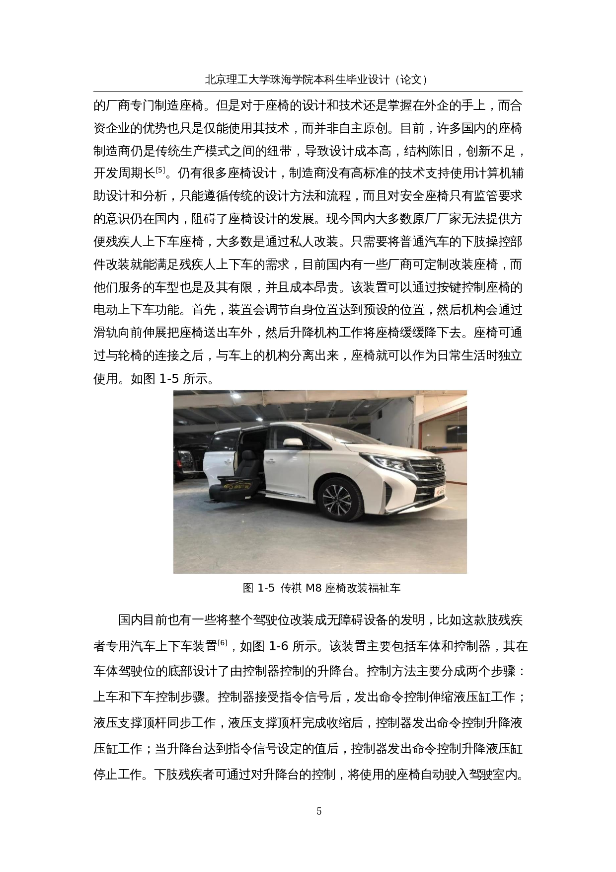 便于残疾人上下车的座椅设计--电控装置-18738字.docx 第10页