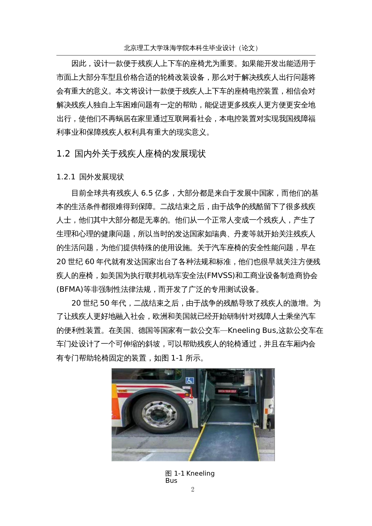 便于残疾人上下车的座椅设计--电控装置-18738字.docx 第7页