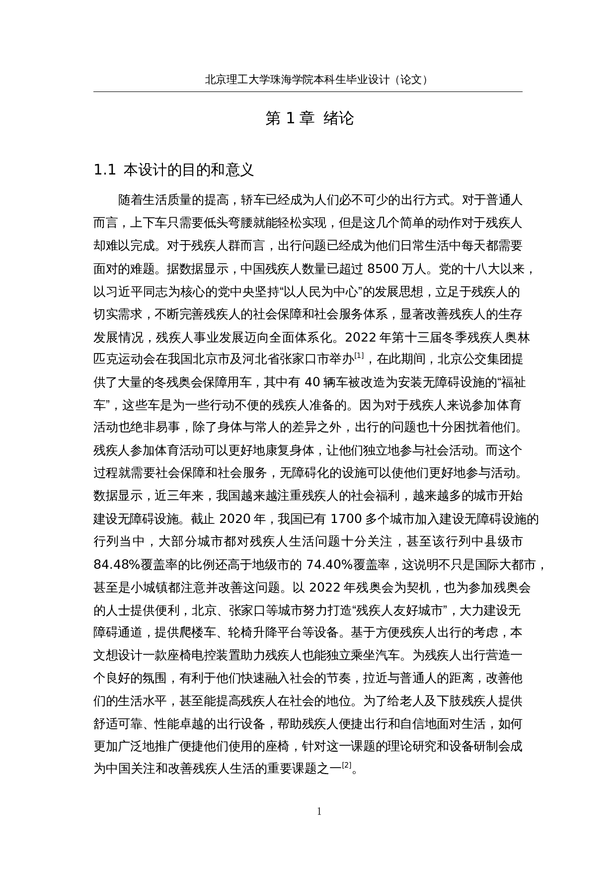 便于残疾人上下车的座椅设计--电控装置-18738字.docx 第6页